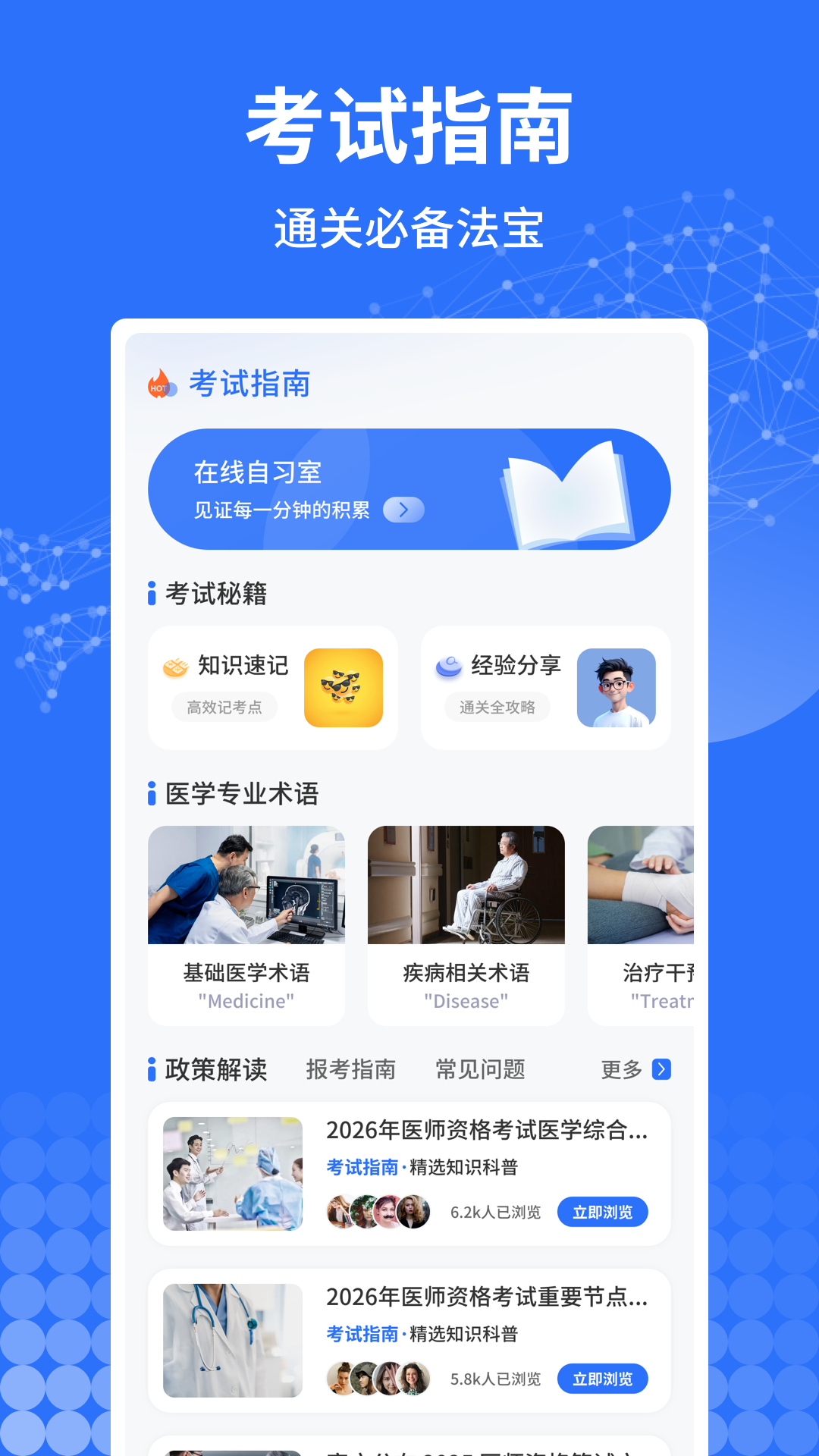 精彩截图-医小考2026官方新版