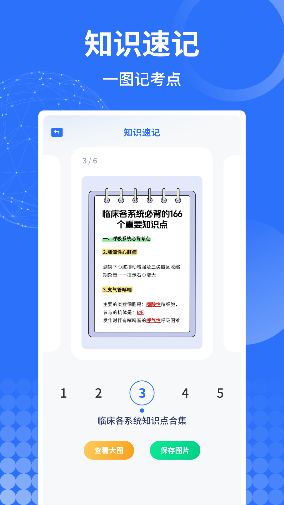 精彩截图-医小考2026官方新版