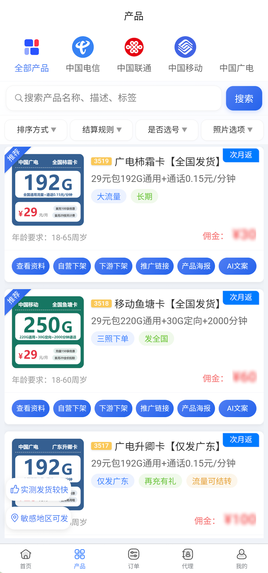 精彩截图-樱花通信2026官方新版