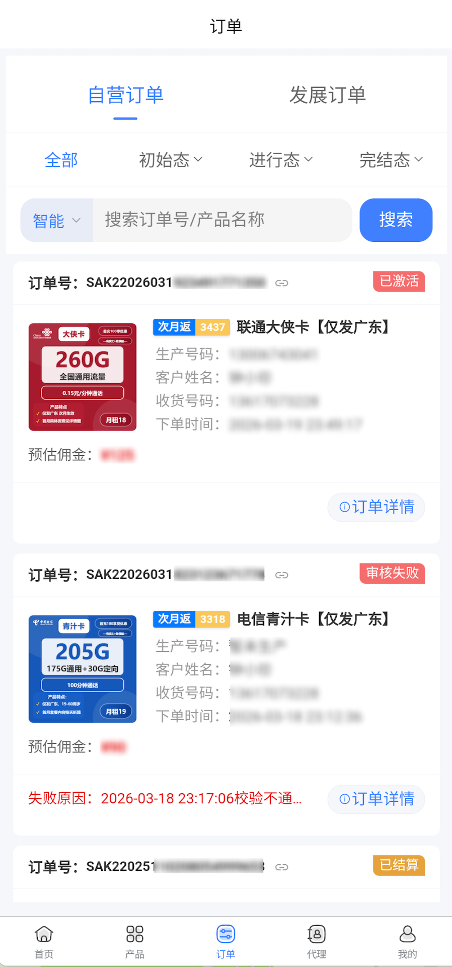 精彩截图-樱花通信2026官方新版