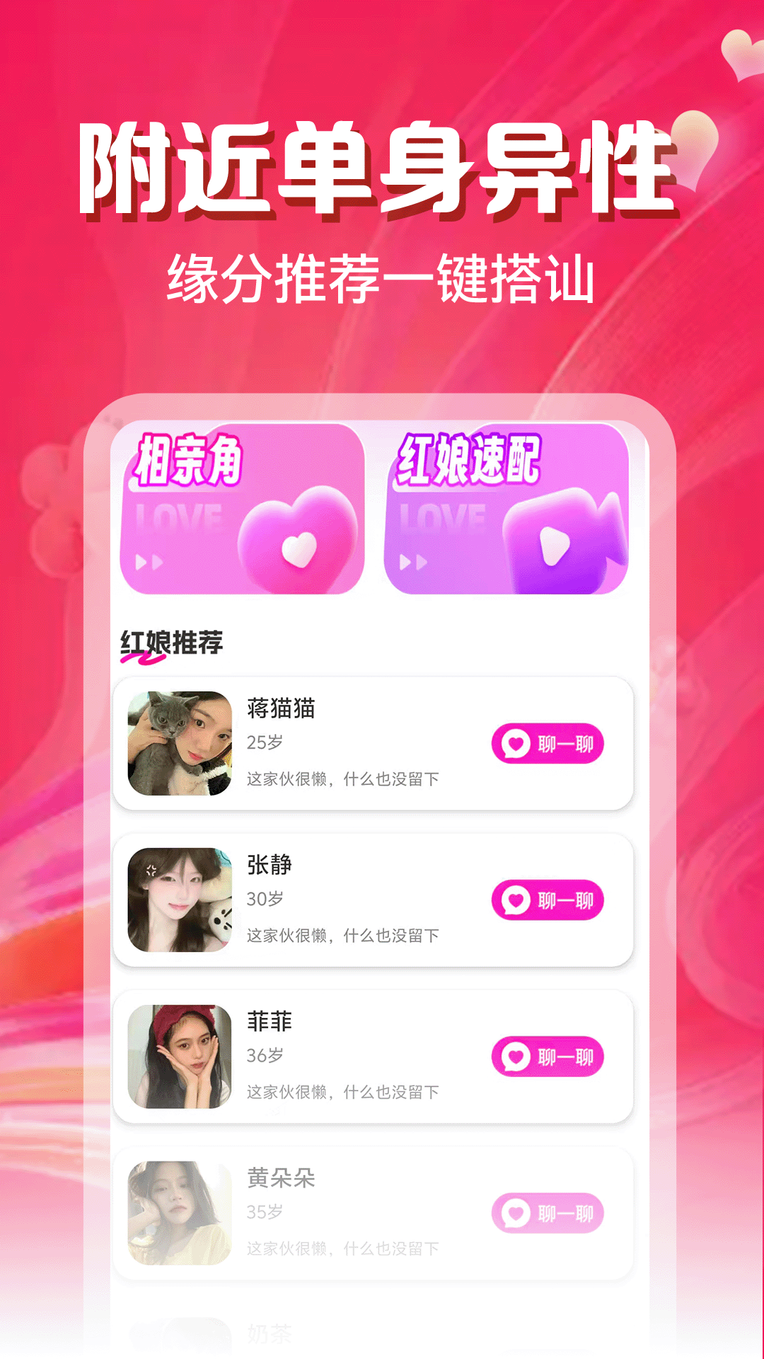 精彩截图-附近单身缘2026官方新版