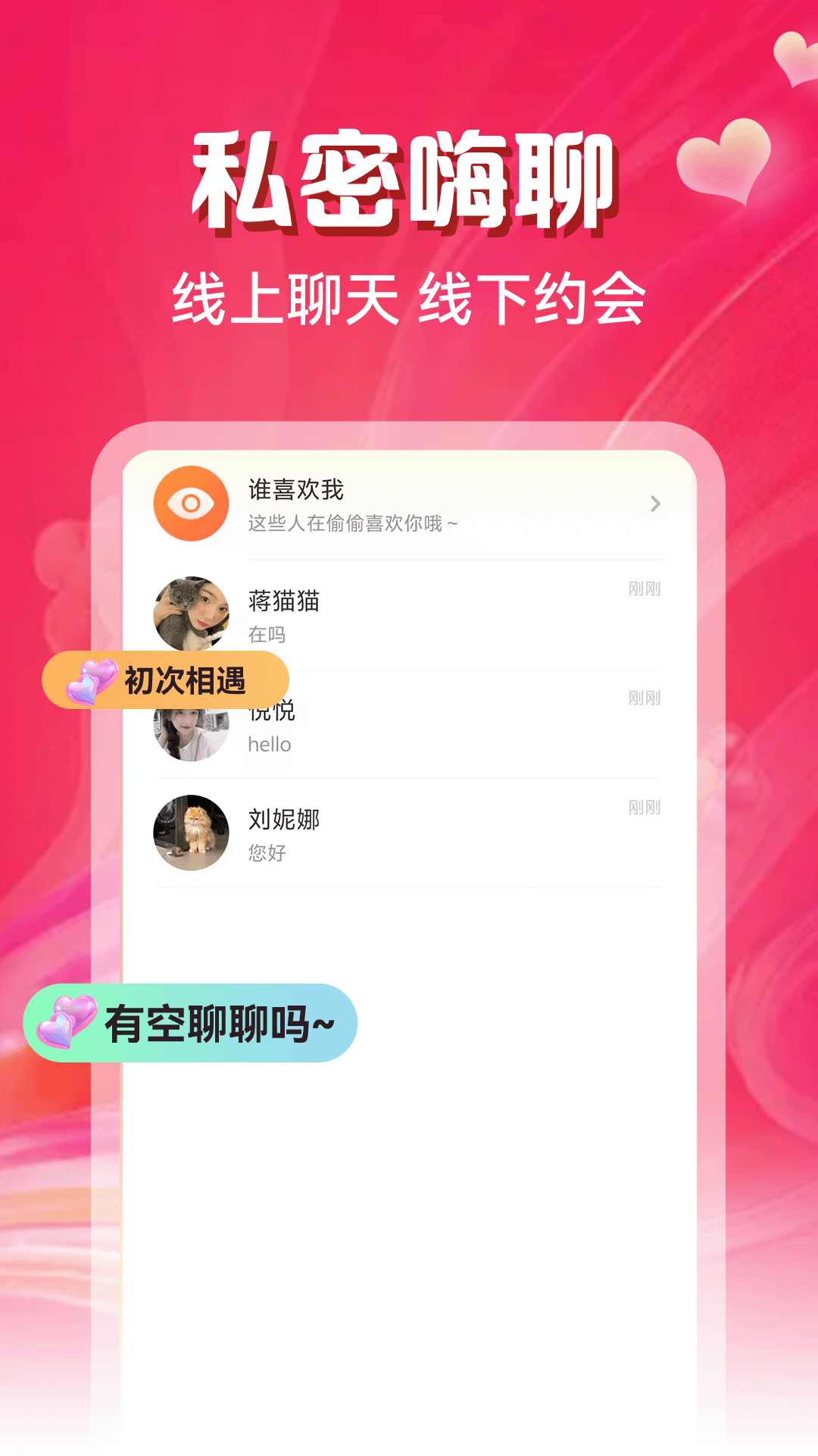 精彩截图-附近单身缘2026官方新版