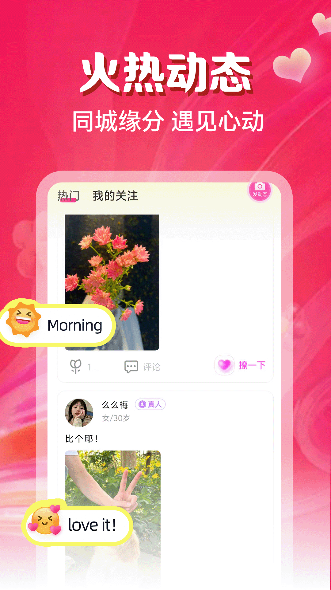 精彩截图-附近单身缘2026官方新版