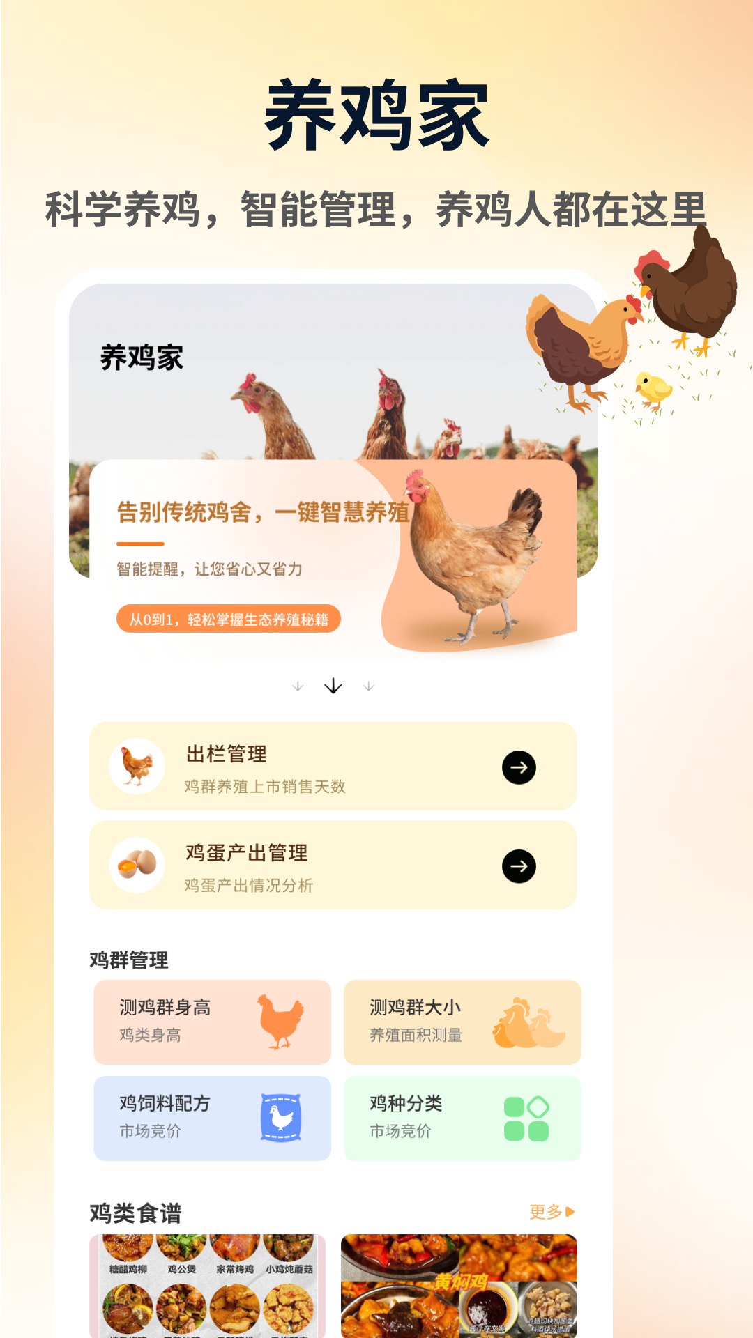 精彩截图-养鸡基宝2026官方新版