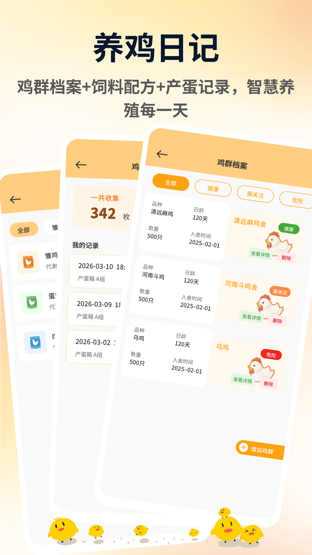 精彩截图-养鸡基宝2026官方新版