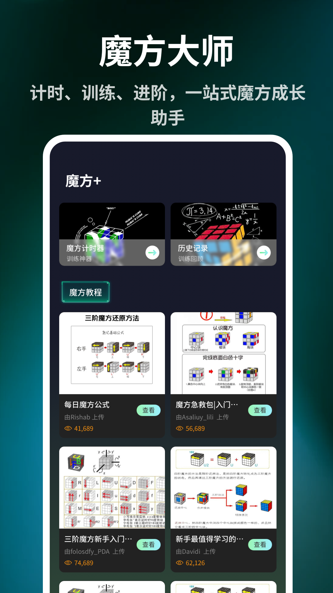 精彩截图-电子魔方复原器2026官方新版