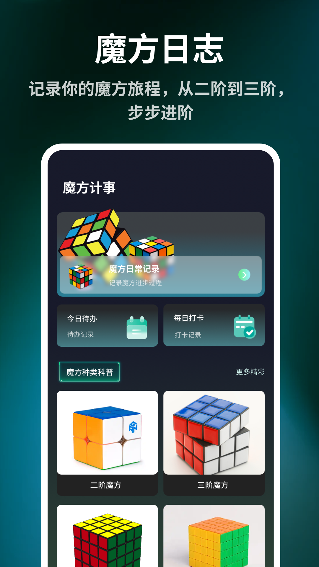 精彩截图-电子魔方复原器2026官方新版