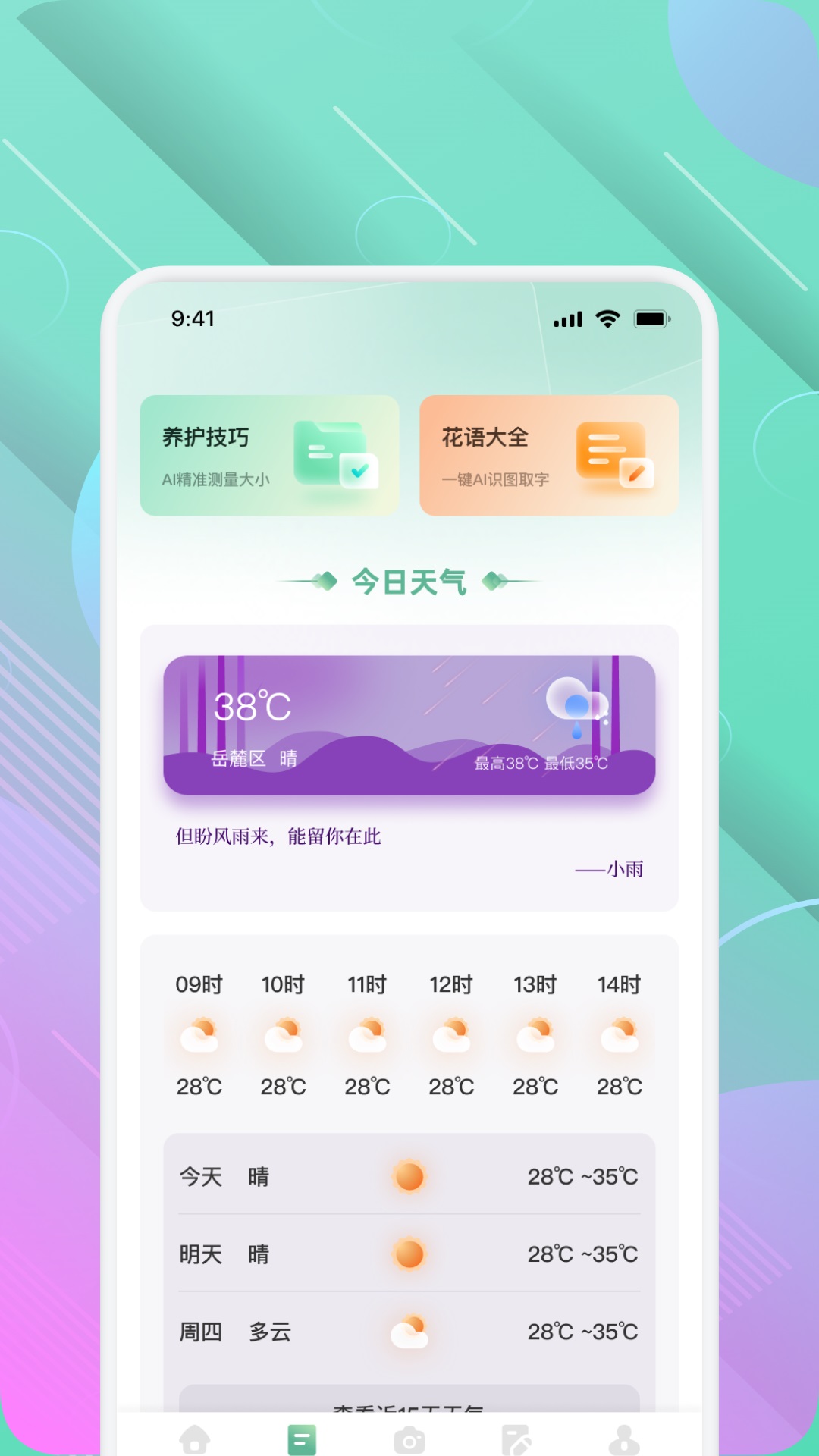 精彩截图-好芯花助手2026官方新版