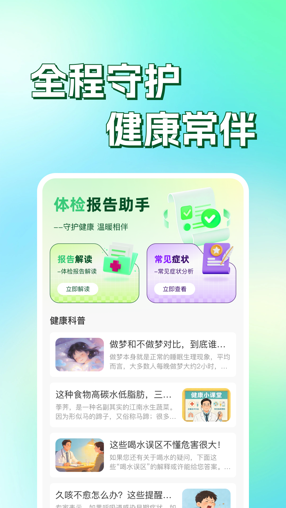 体检报告手机解读 截图 1
