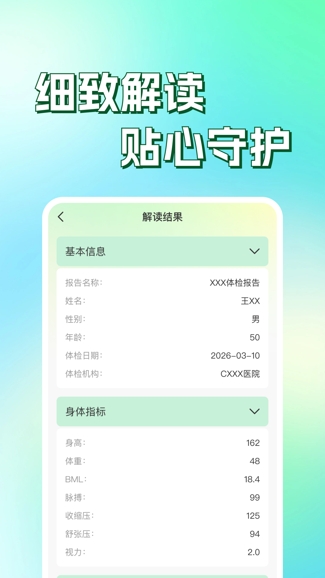 体检报告手机解读 截图 4