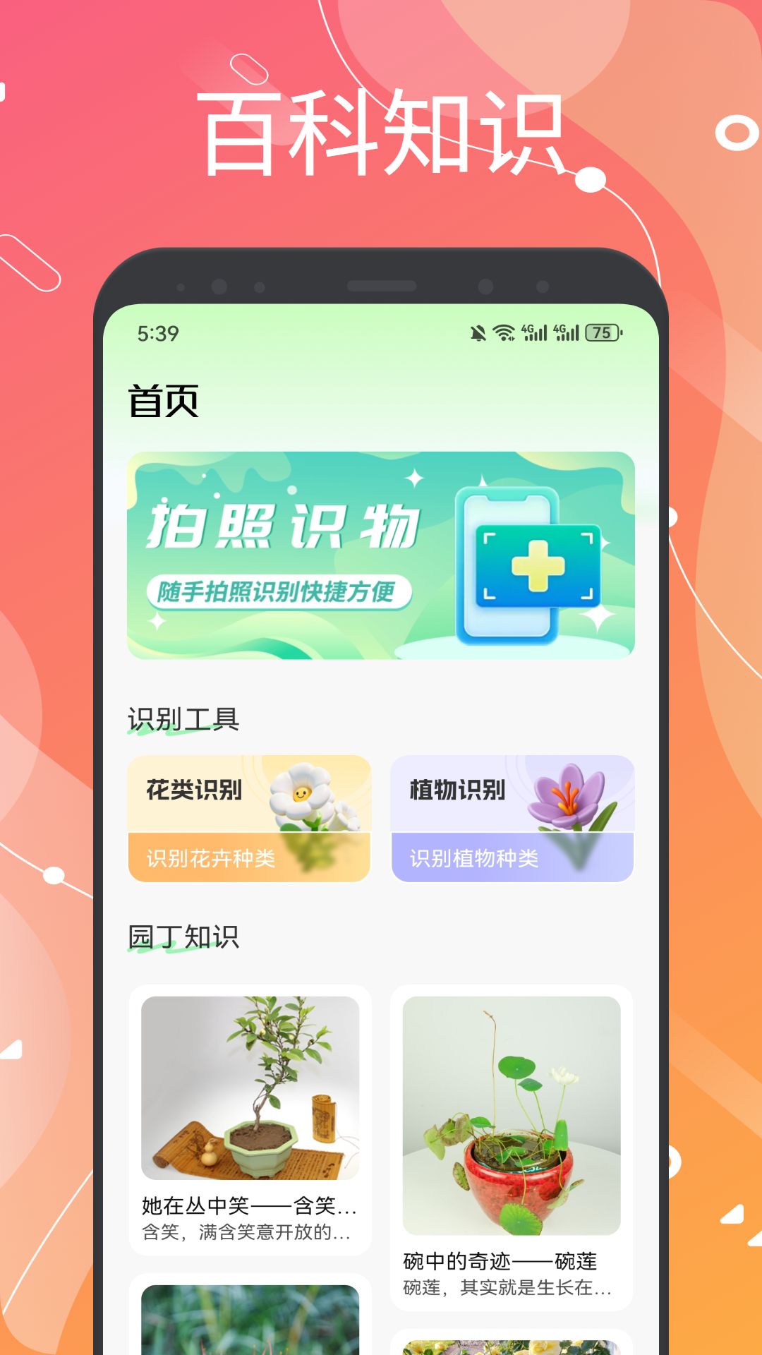 精彩截图-用信花园2026官方新版