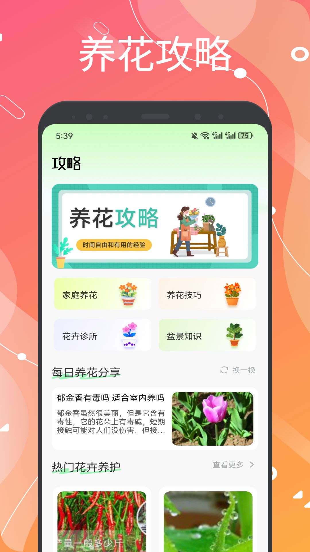 精彩截图-用信花2026官方新版