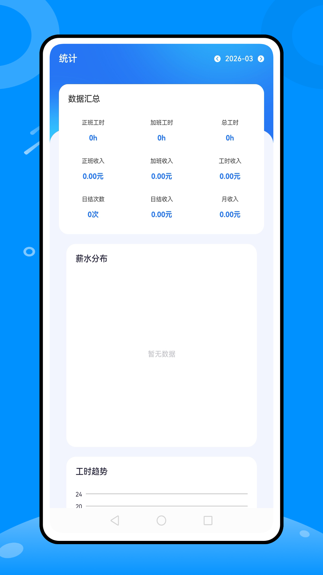 精彩截图-移动考勤管理2026官方新版