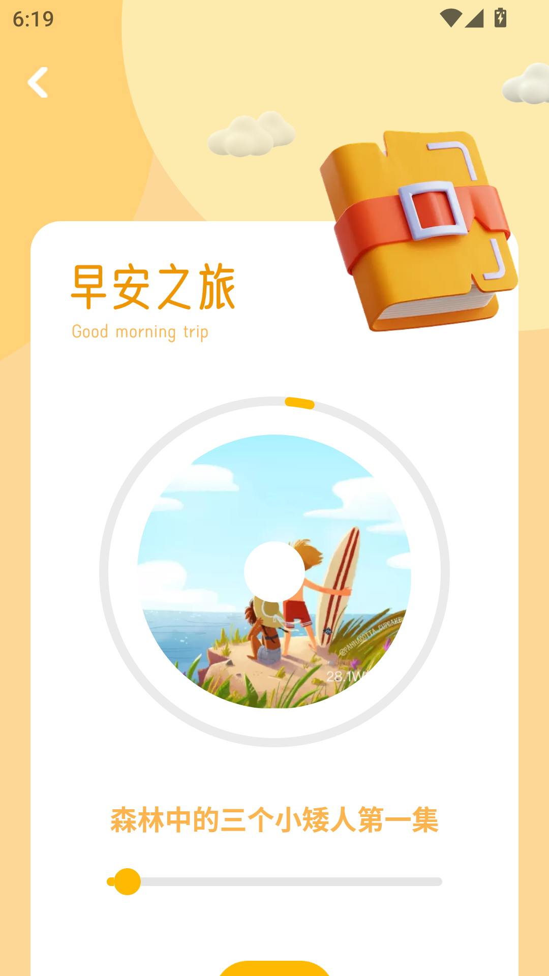 精彩截图-开心鼠英语2026官方新版