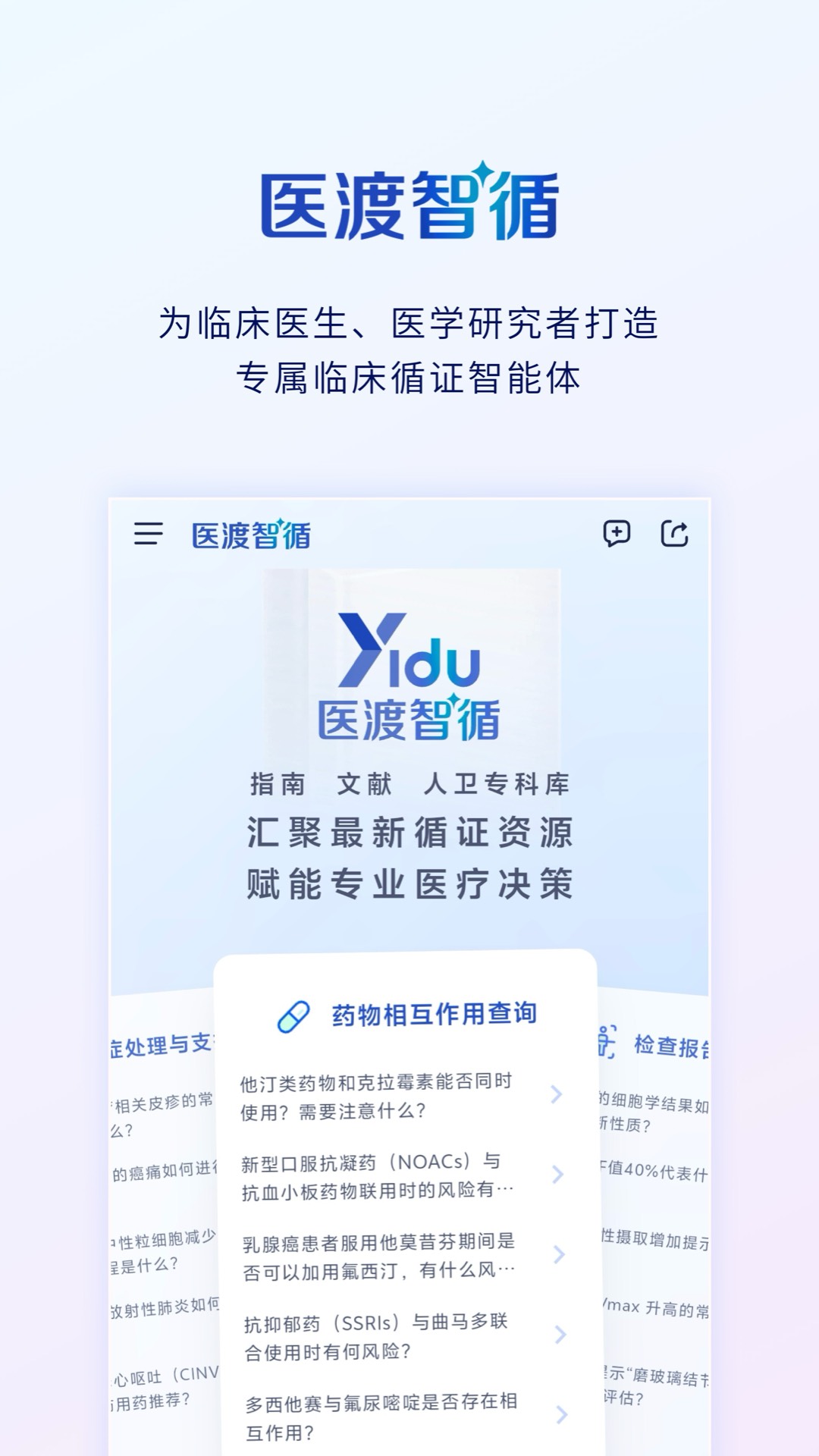 精彩截图-医渡智循2026官方新版