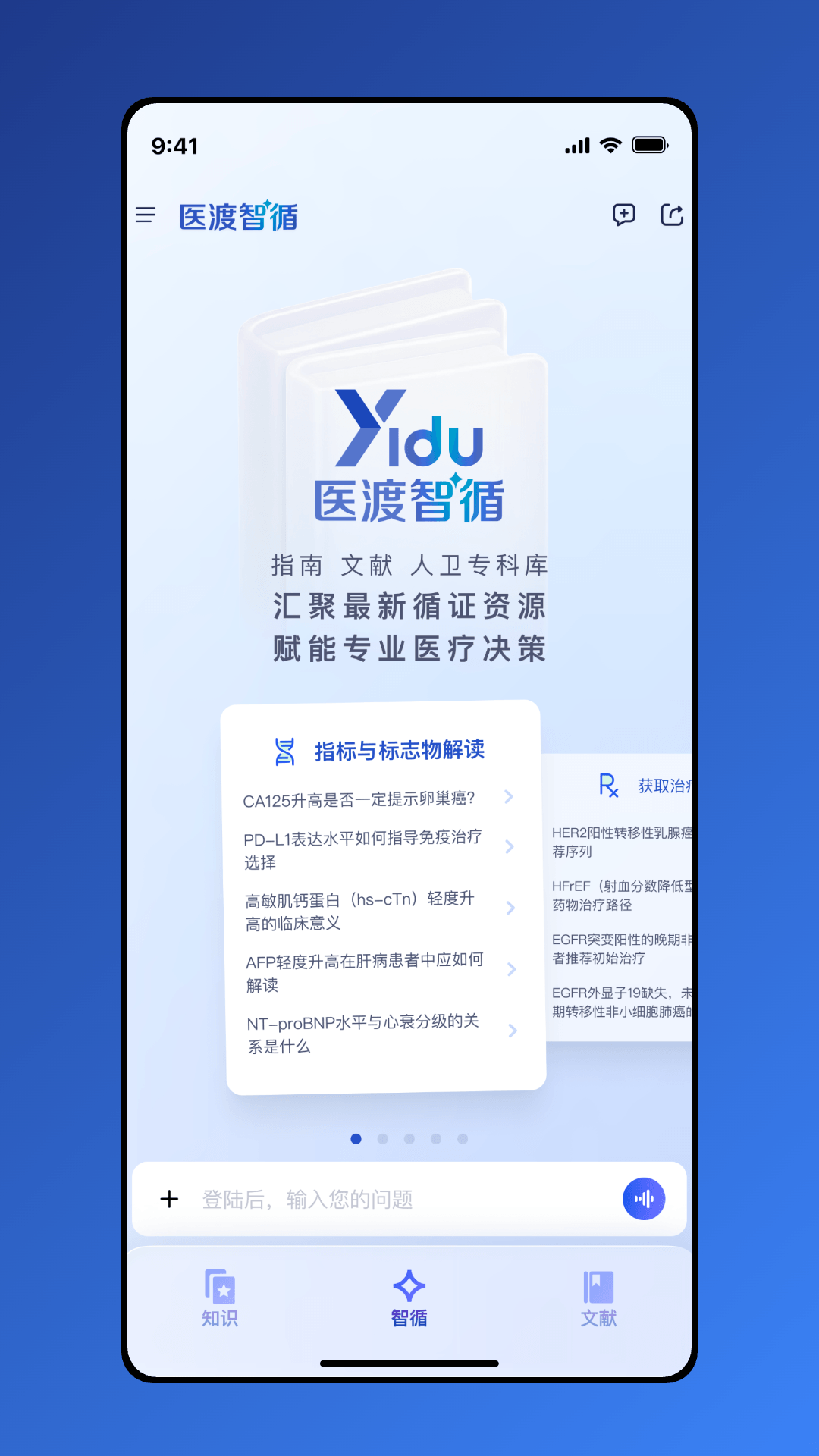 精彩截图-医渡智循2026官方新版