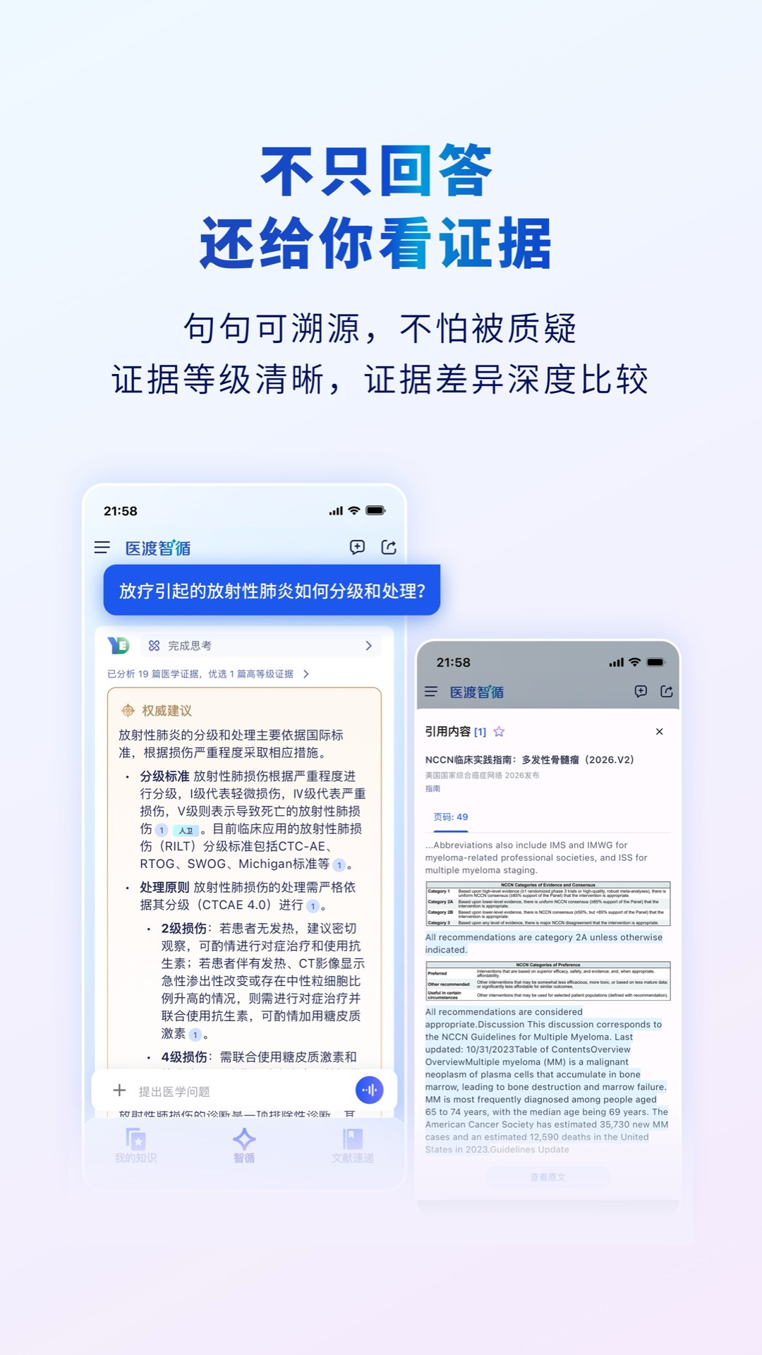 精彩截图-医渡智循2026官方新版