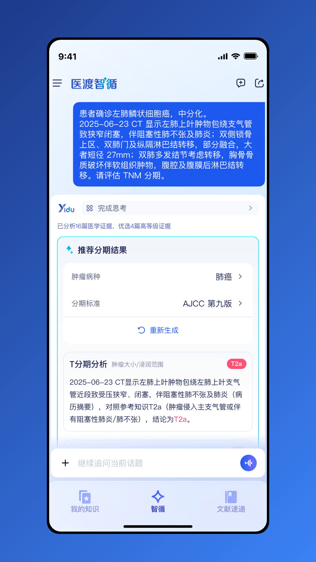 精彩截图-医渡智循2026官方新版