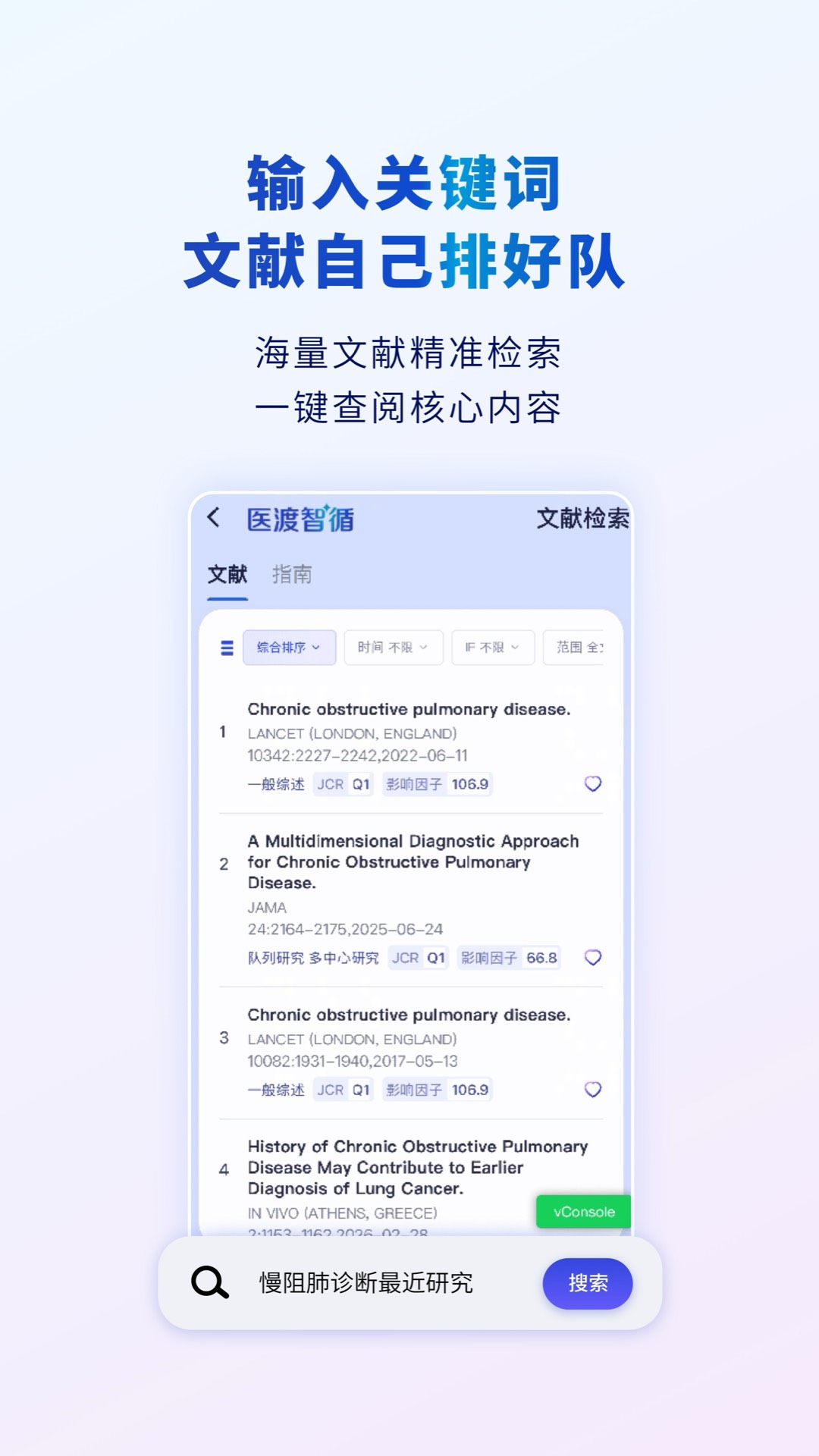 精彩截图-医渡智循2026官方新版