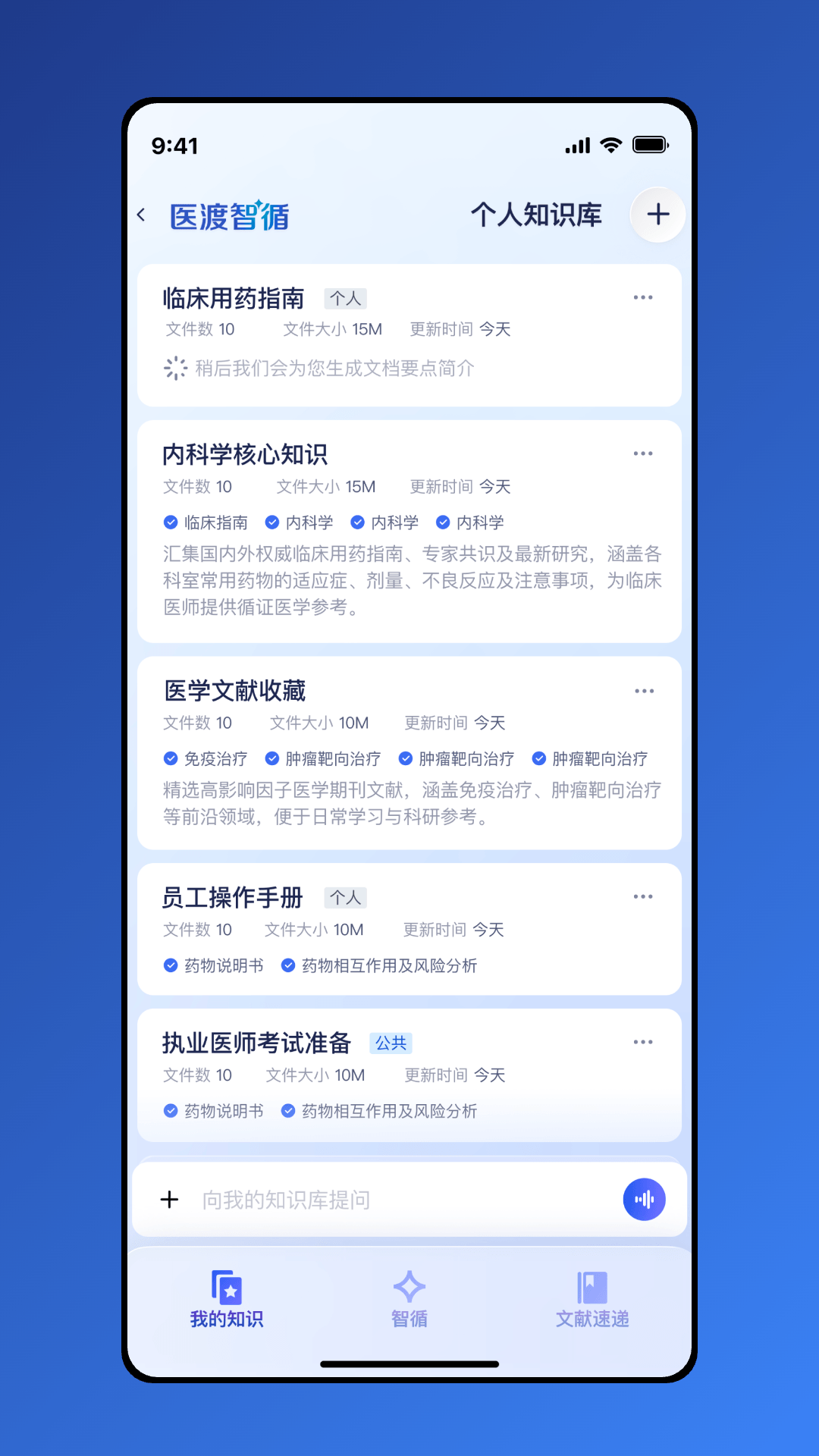 精彩截图-医渡智循2026官方新版