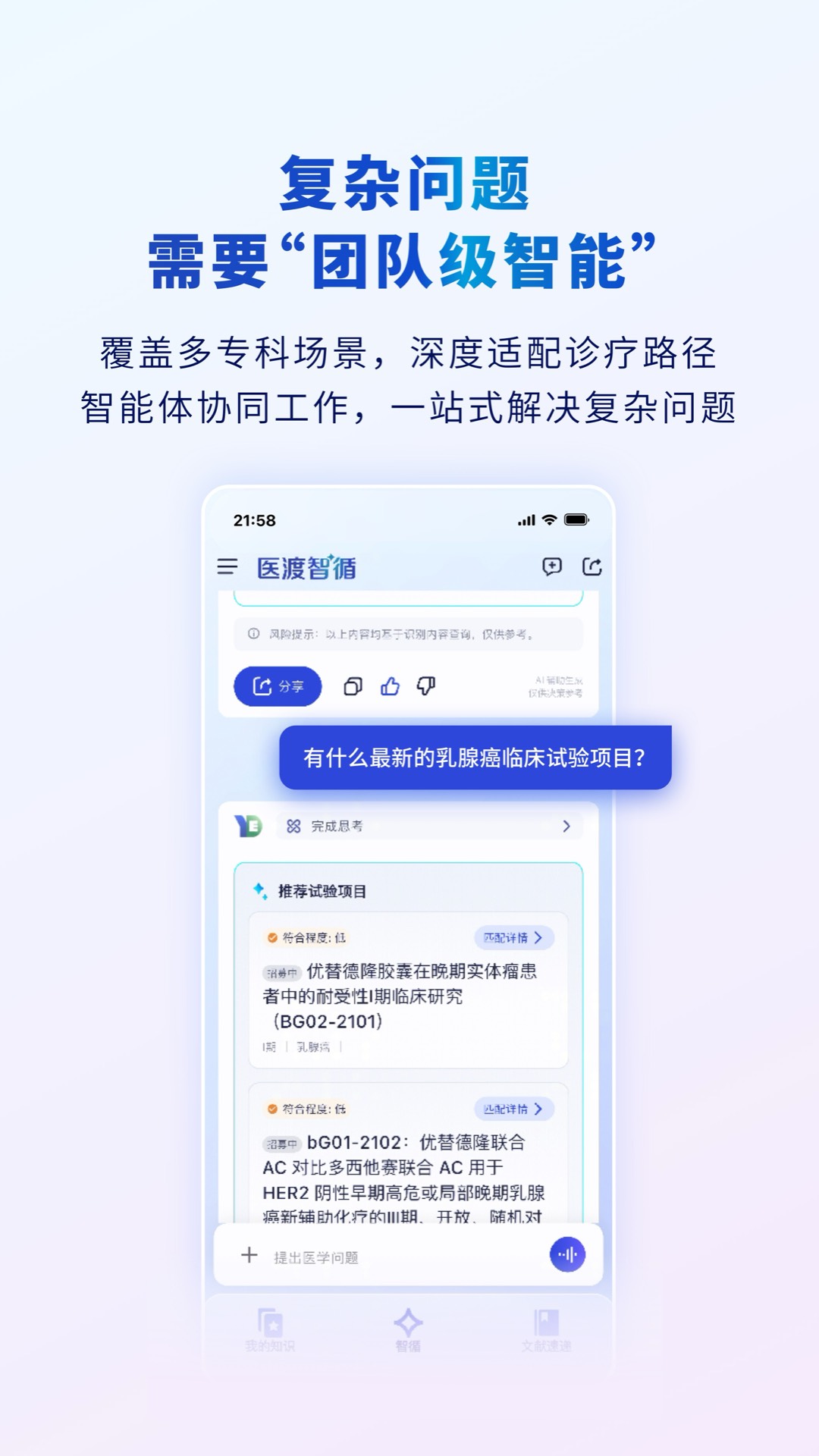 精彩截图-医渡智循2026官方新版