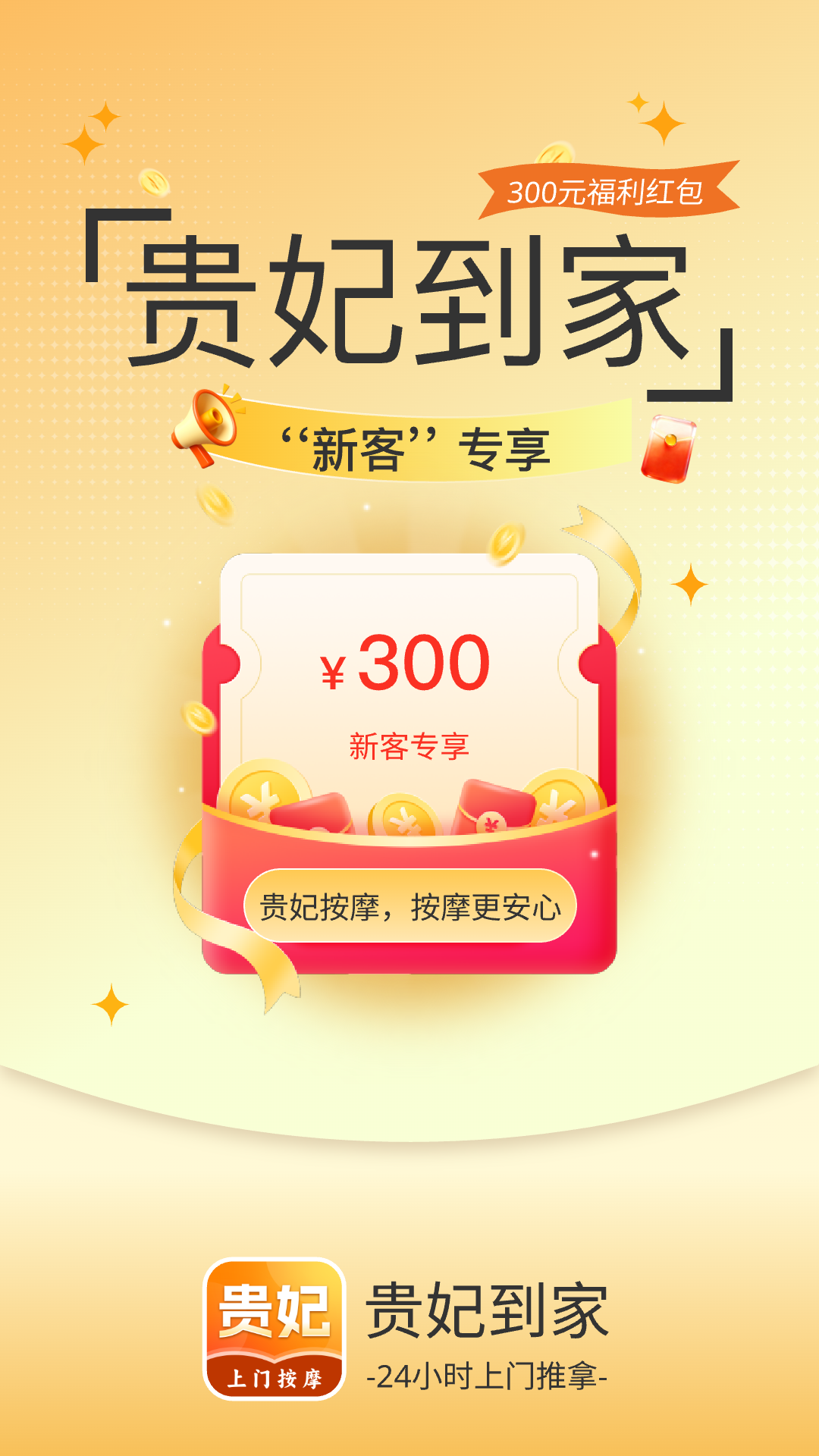 精彩截图-贵妃上门按摩2026官方新版