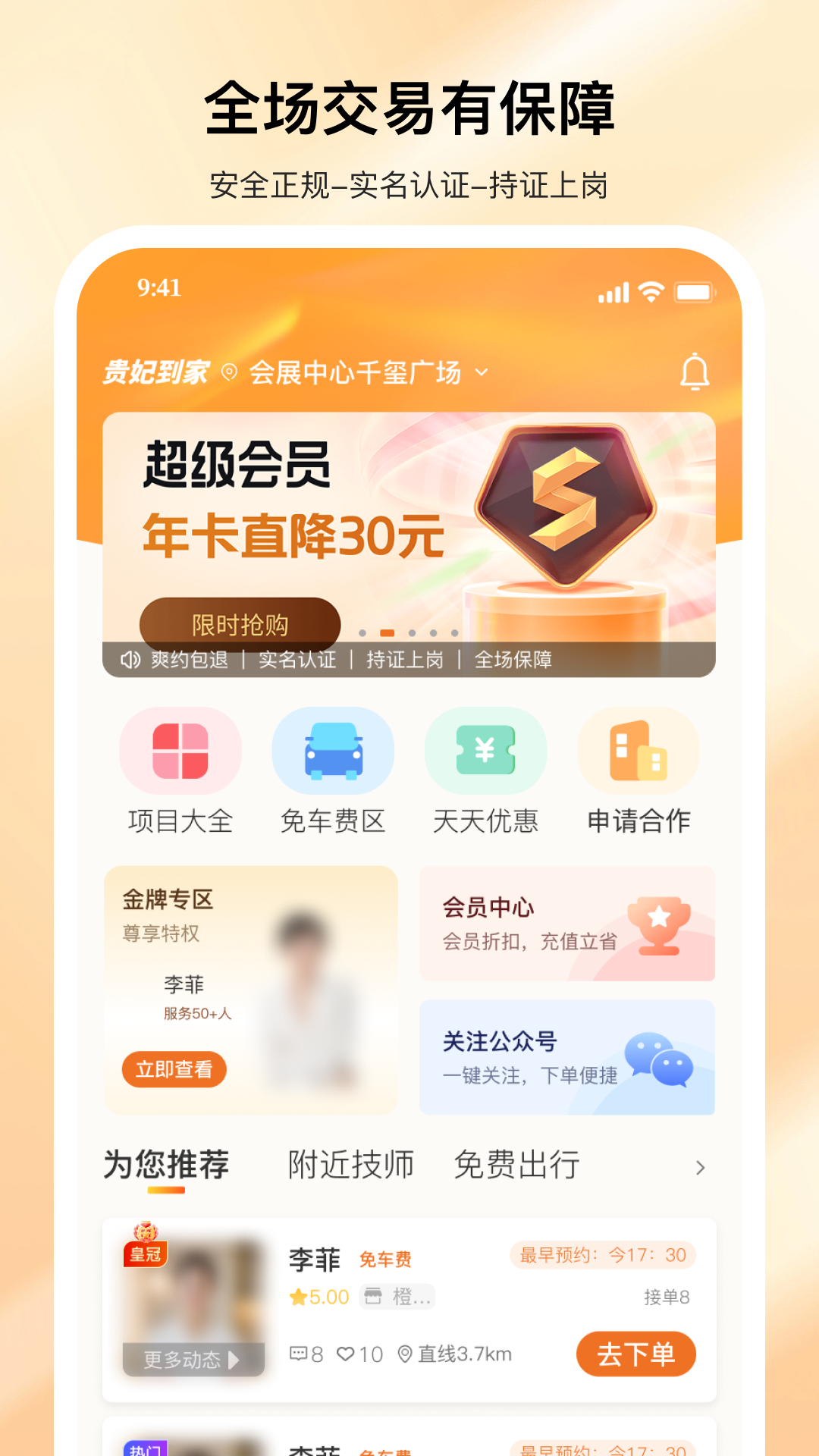 精彩截图-贵妃上门按摩2026官方新版