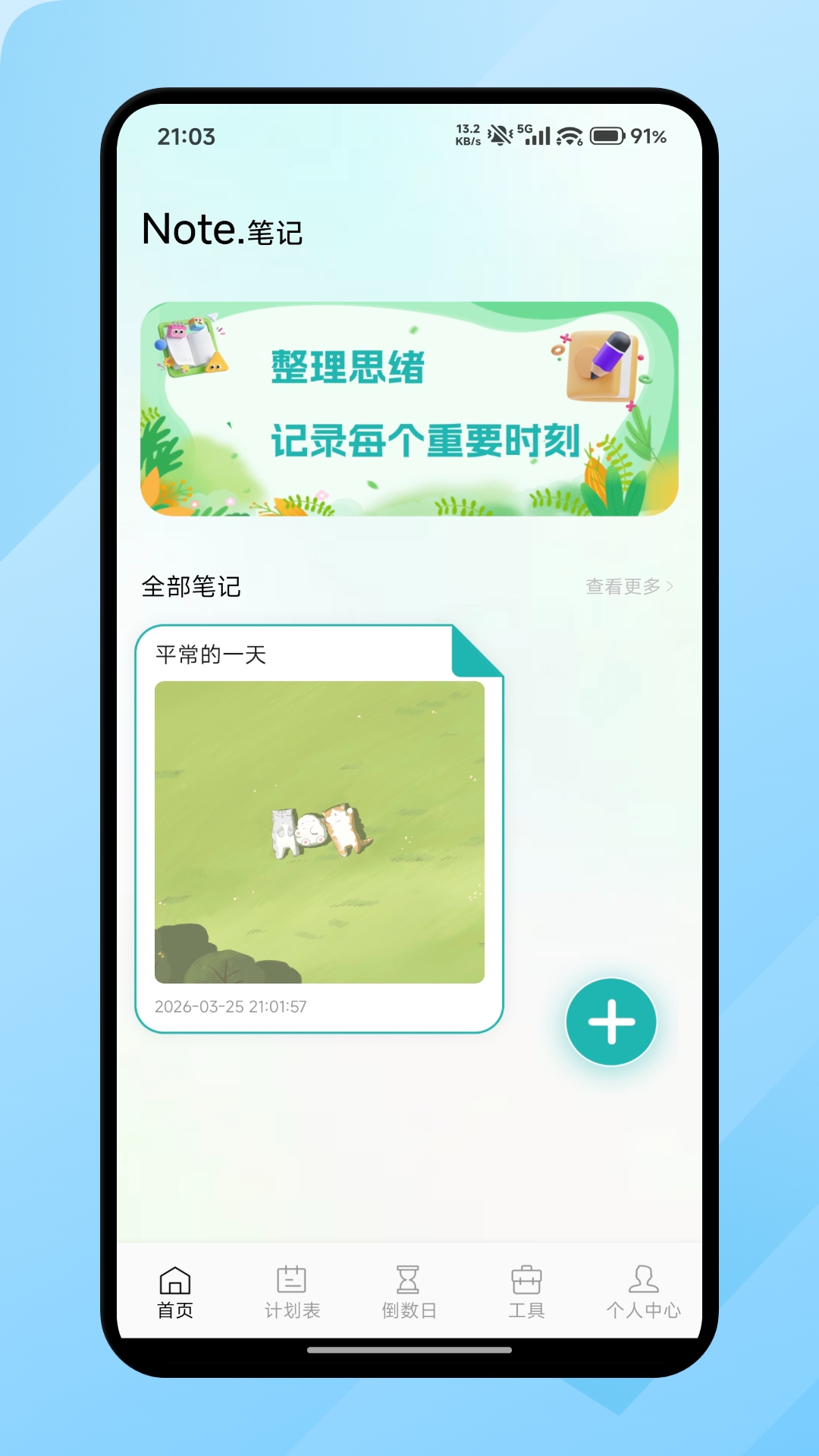 精彩截图-快感计划2026官方新版