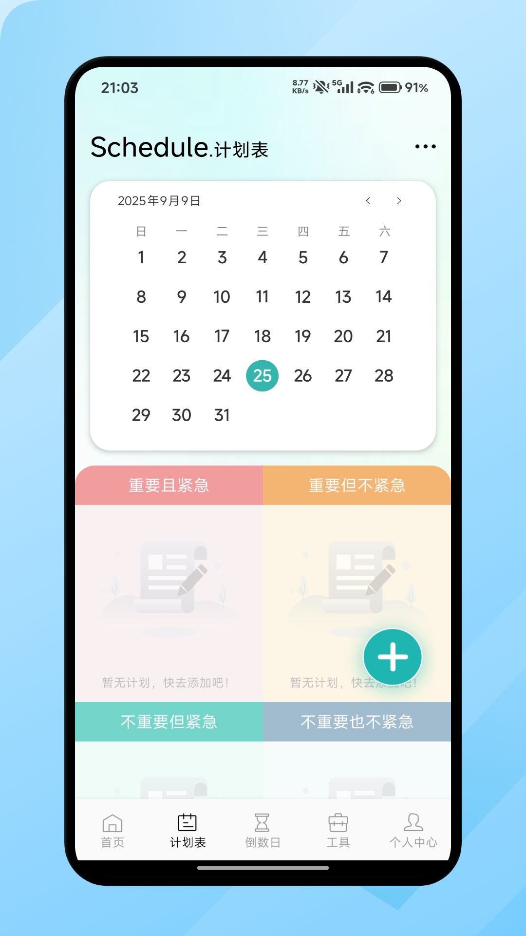 精彩截图-快感计划2026官方新版