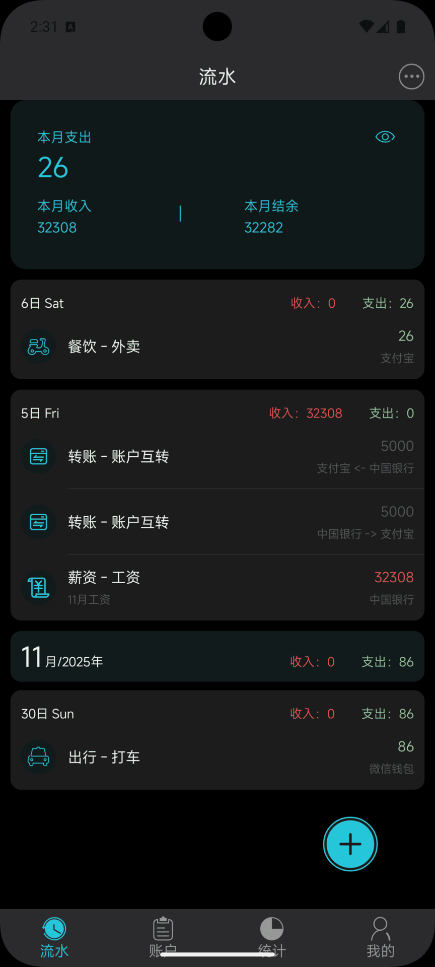 精彩截图-有钱记账2026官方新版