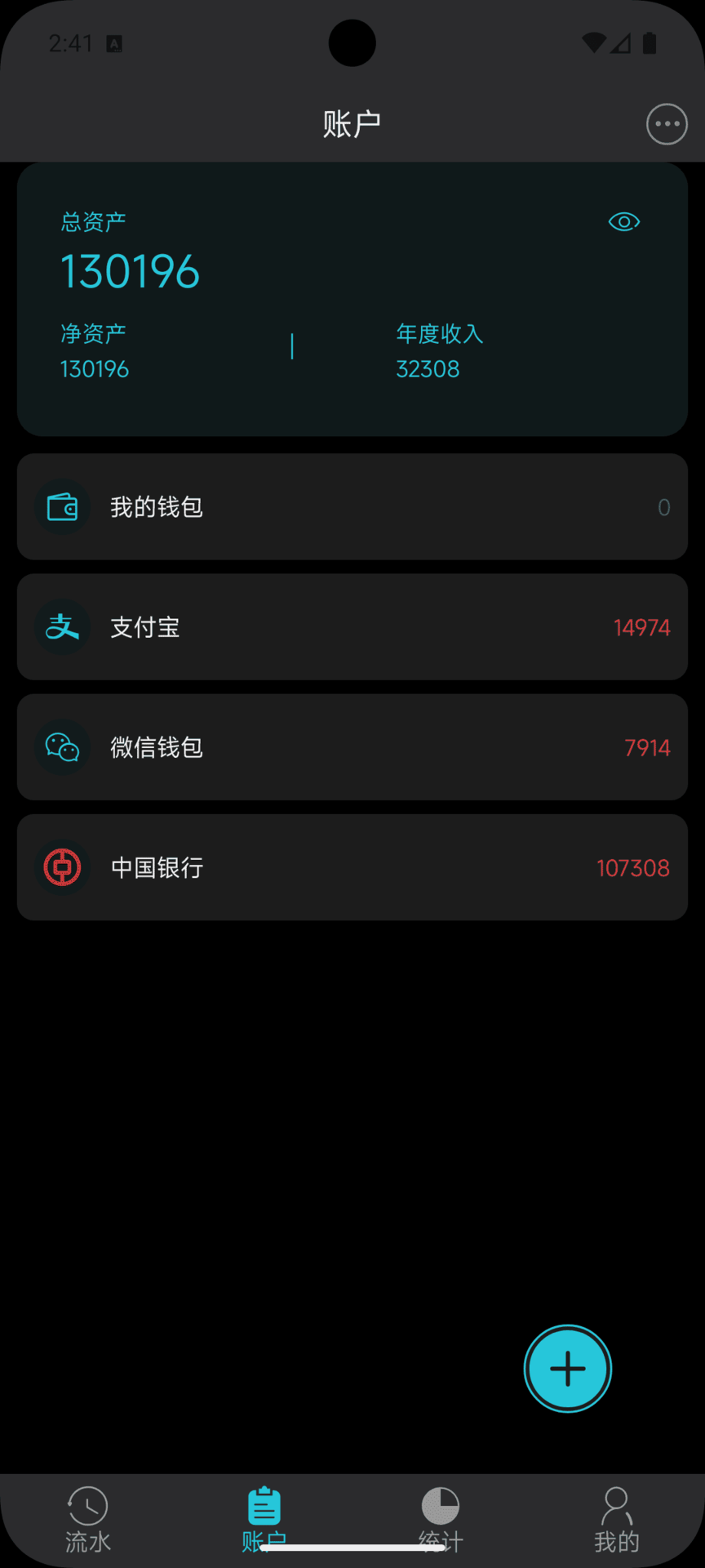 精彩截图-有钱记账2026官方新版