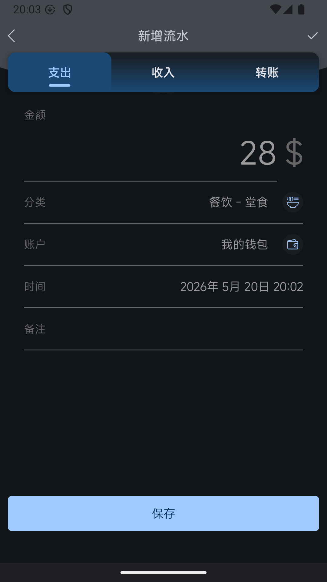 精彩截图-有钱记账2026官方新版