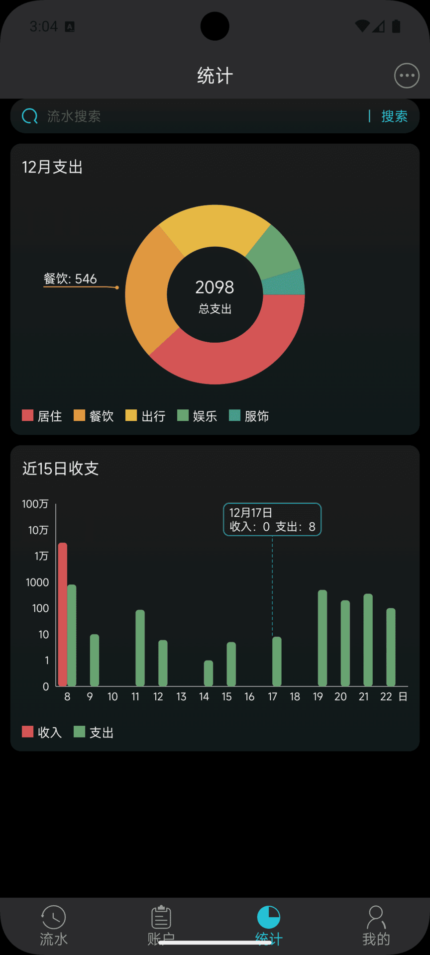 精彩截图-有钱记账2026官方新版