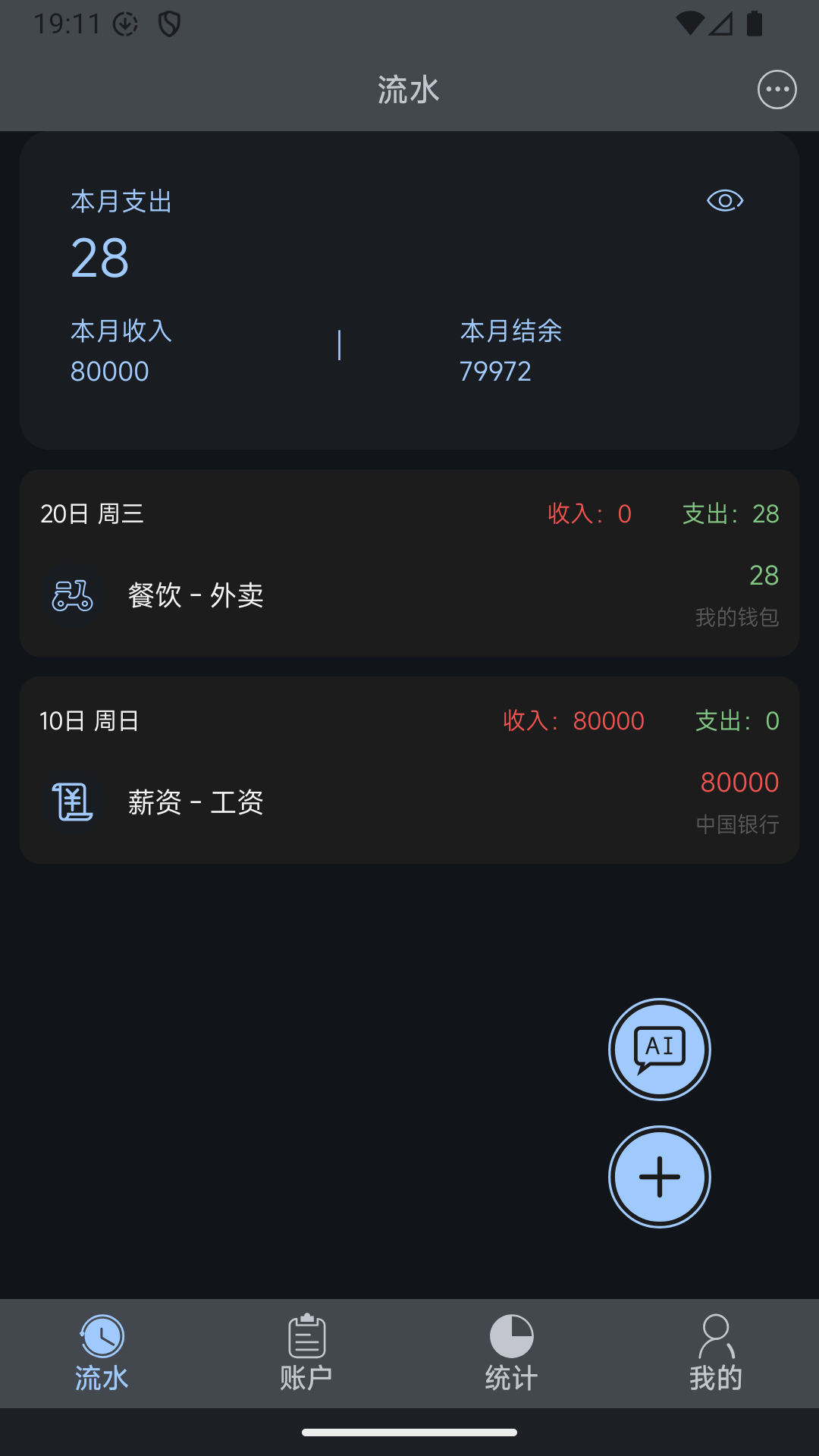 精彩截图-有钱记账2026官方新版