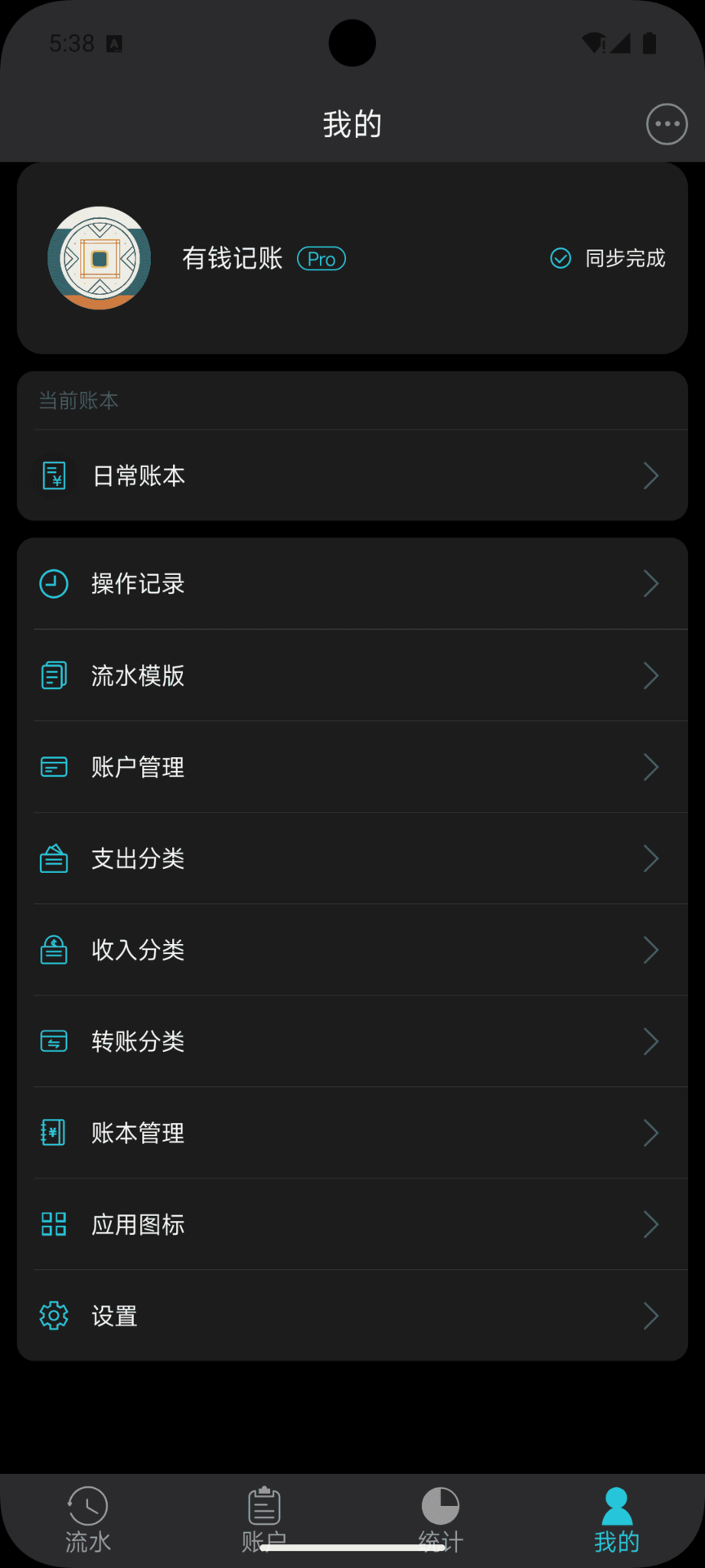 精彩截图-有钱记账2026官方新版
