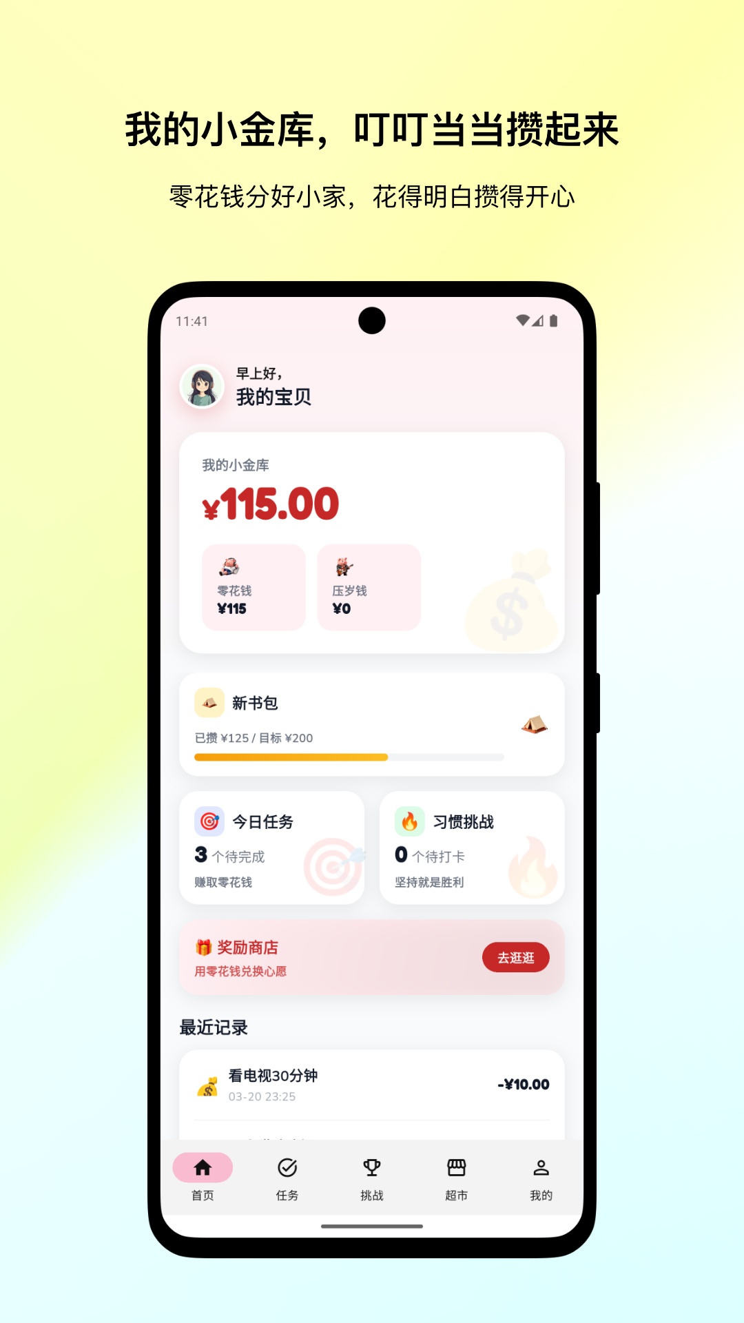 精彩截图-小金猪儿童端2026官方新版