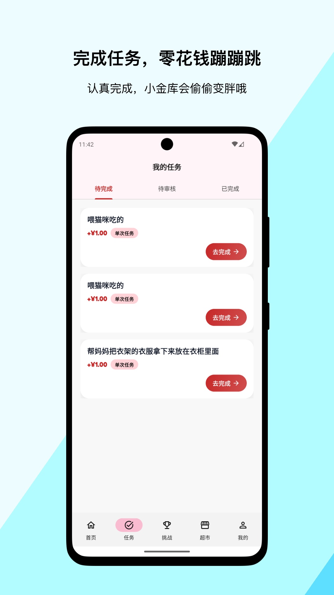 精彩截图-小金猪儿童端2026官方新版
