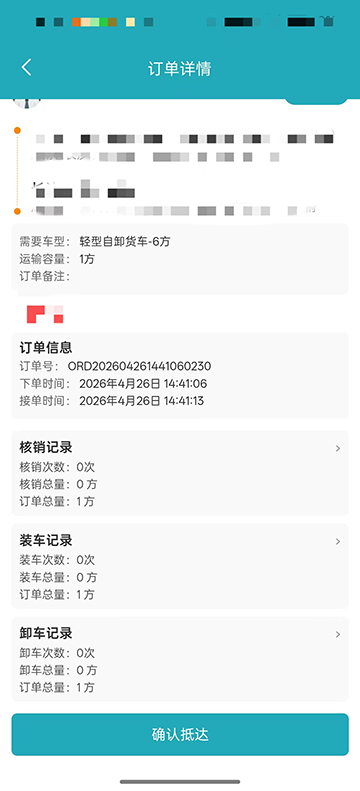 精彩截图-建筑废弃物多端协同智慧清运系统2026官方新版