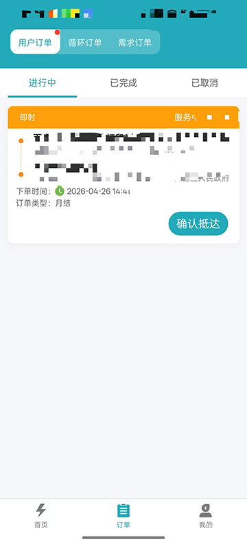 精彩截图-建筑废弃物多端协同智慧清运系统2026官方新版