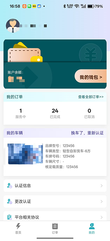 精彩截图-建筑废弃物多端协同智慧清运系统2026官方新版