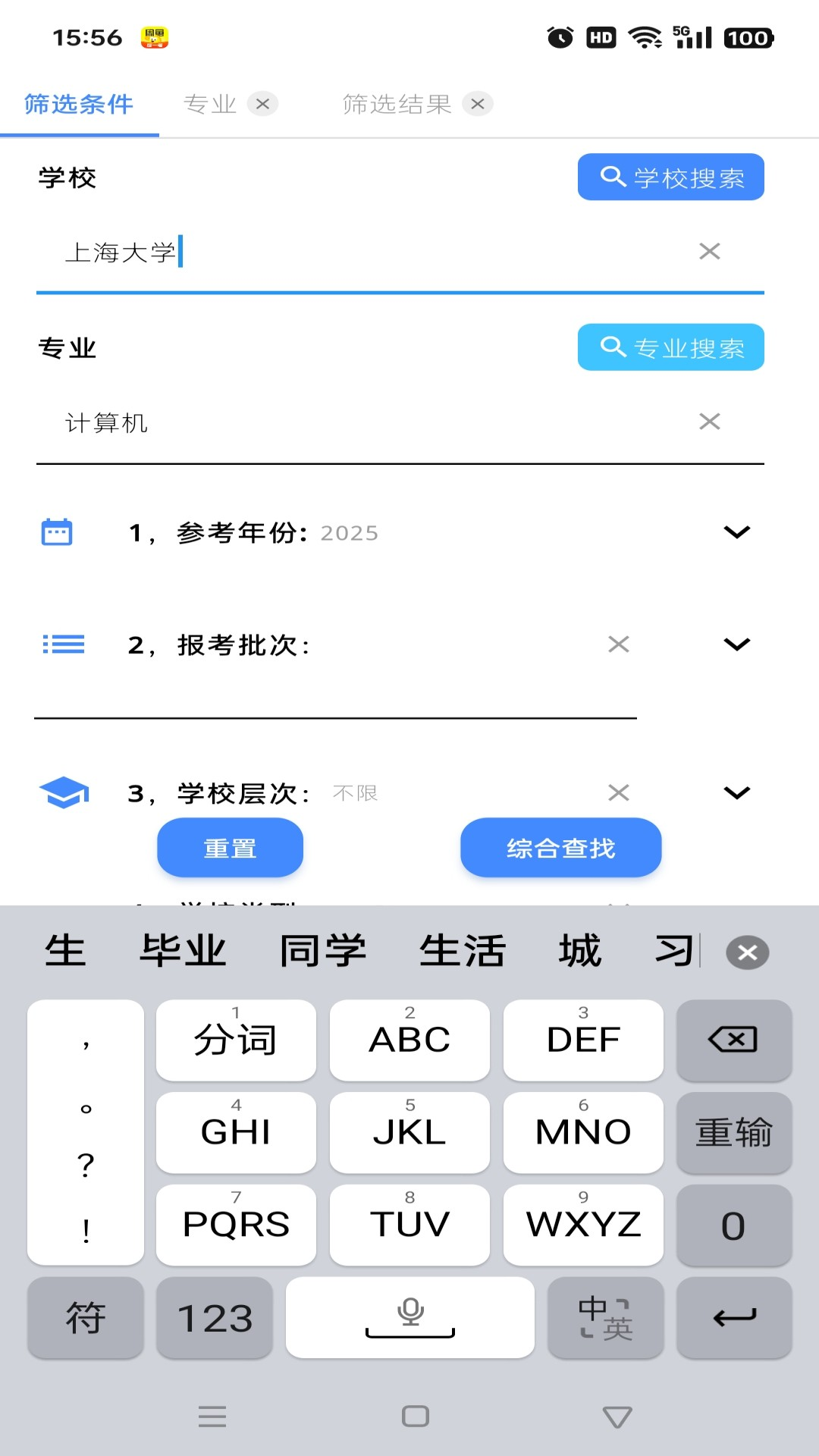精彩截图-路汇通志愿2026官方新版