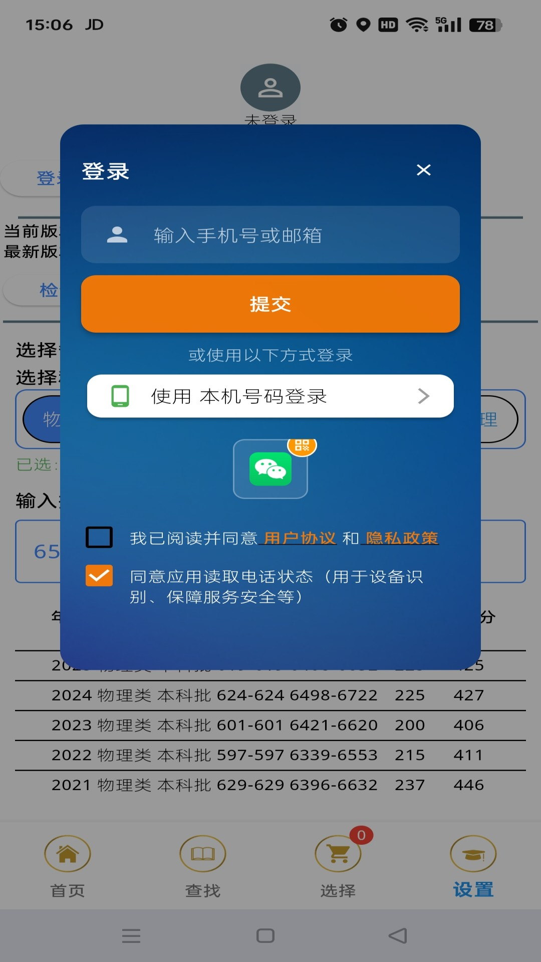 精彩截图-路汇通志愿2026官方新版
