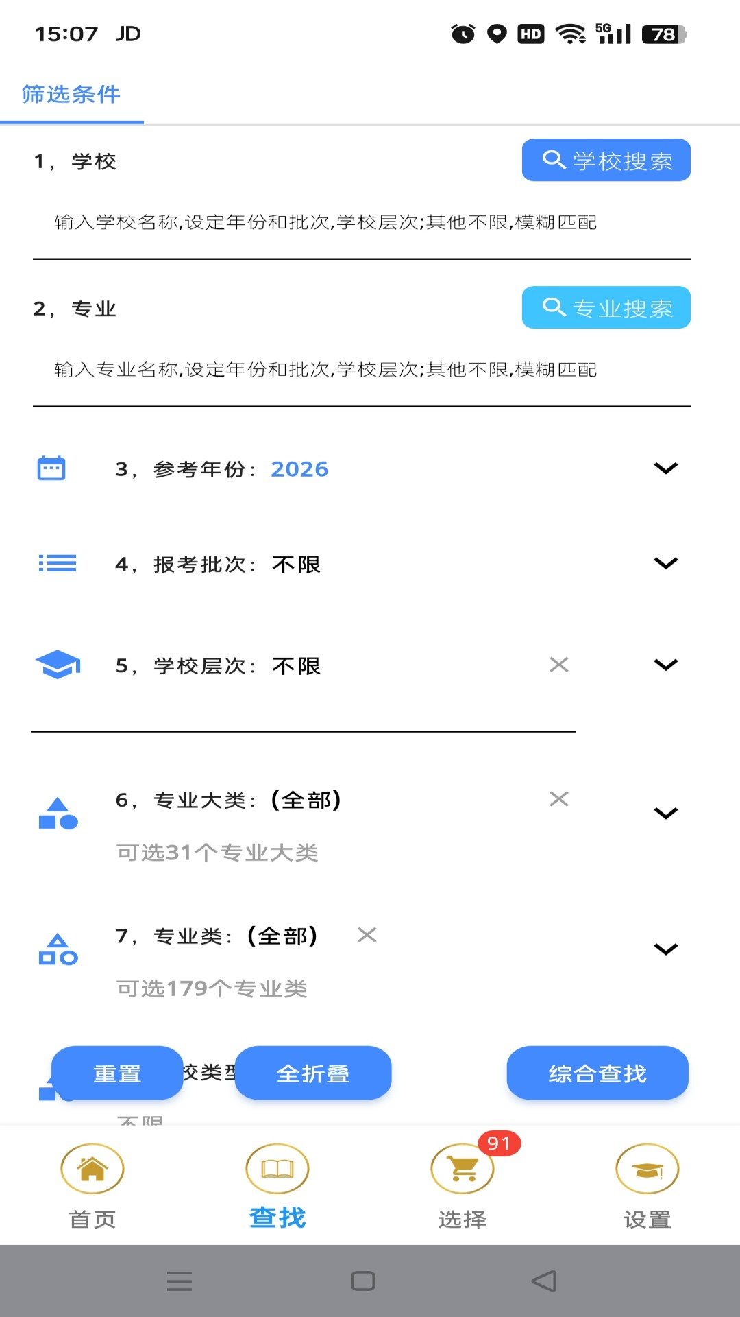 精彩截图-路汇通志愿2026官方新版