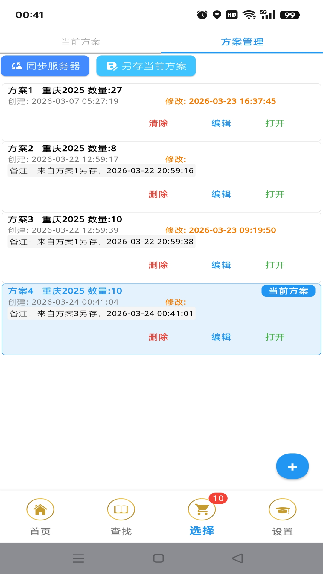 精彩截图-路汇通志愿2026官方新版