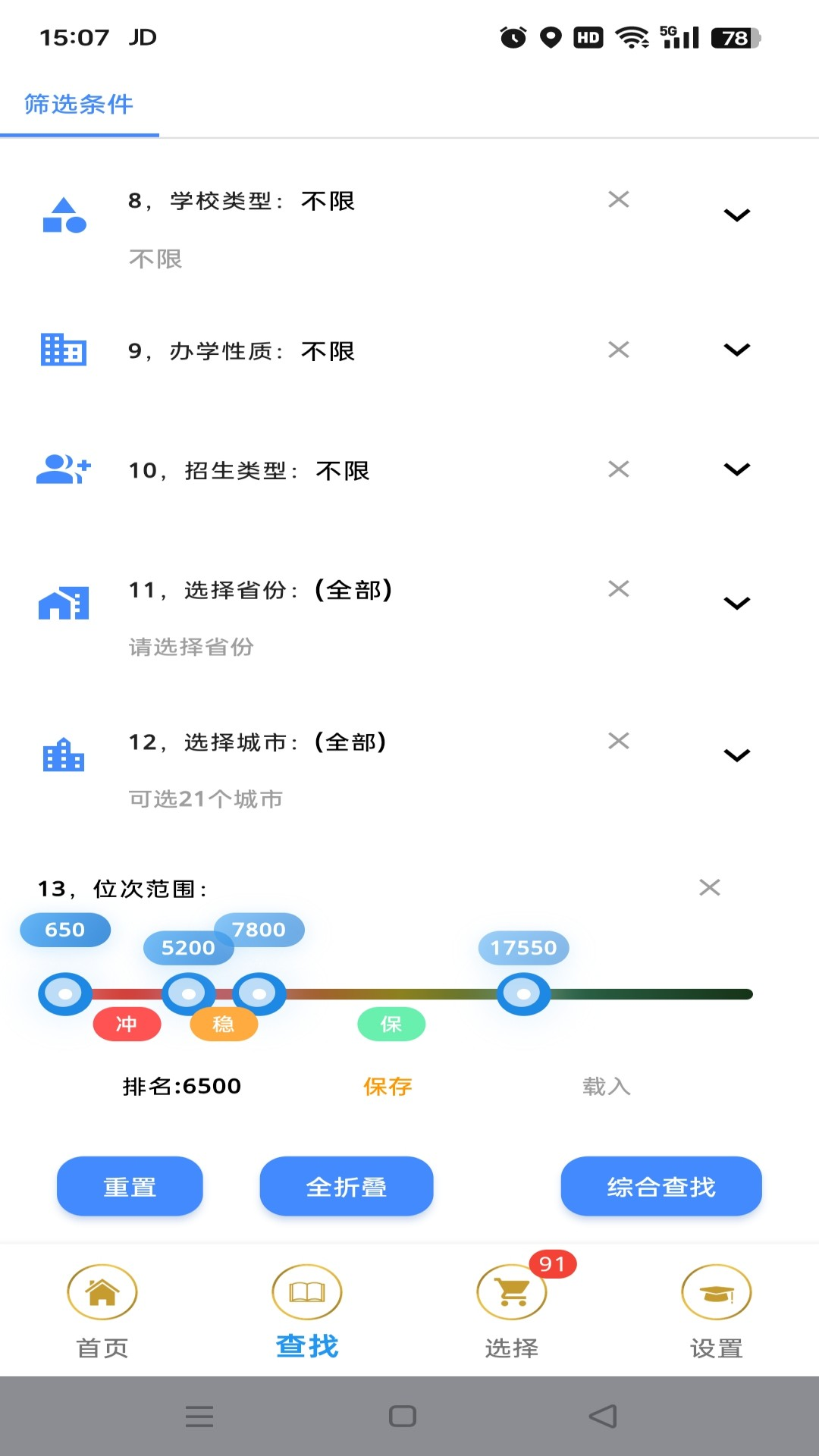 精彩截图-路汇通志愿2026官方新版