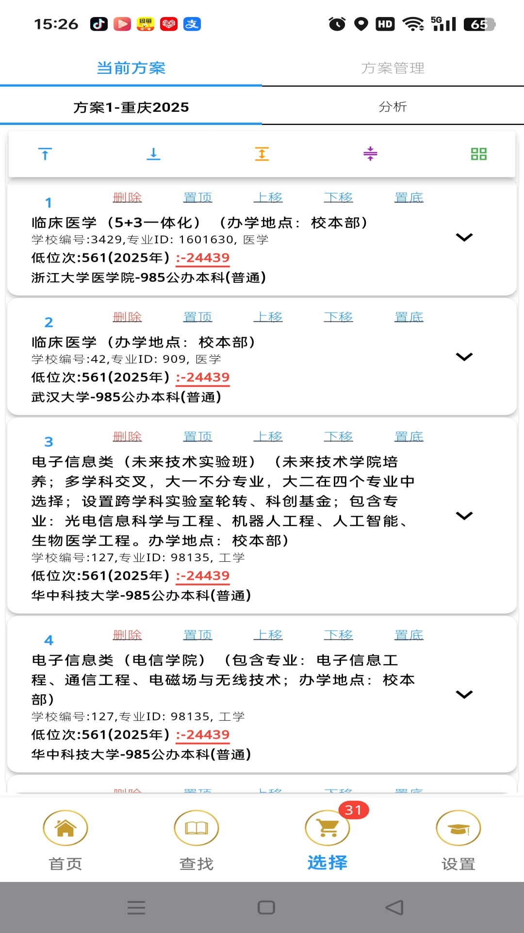 精彩截图-路汇通志愿2026官方新版