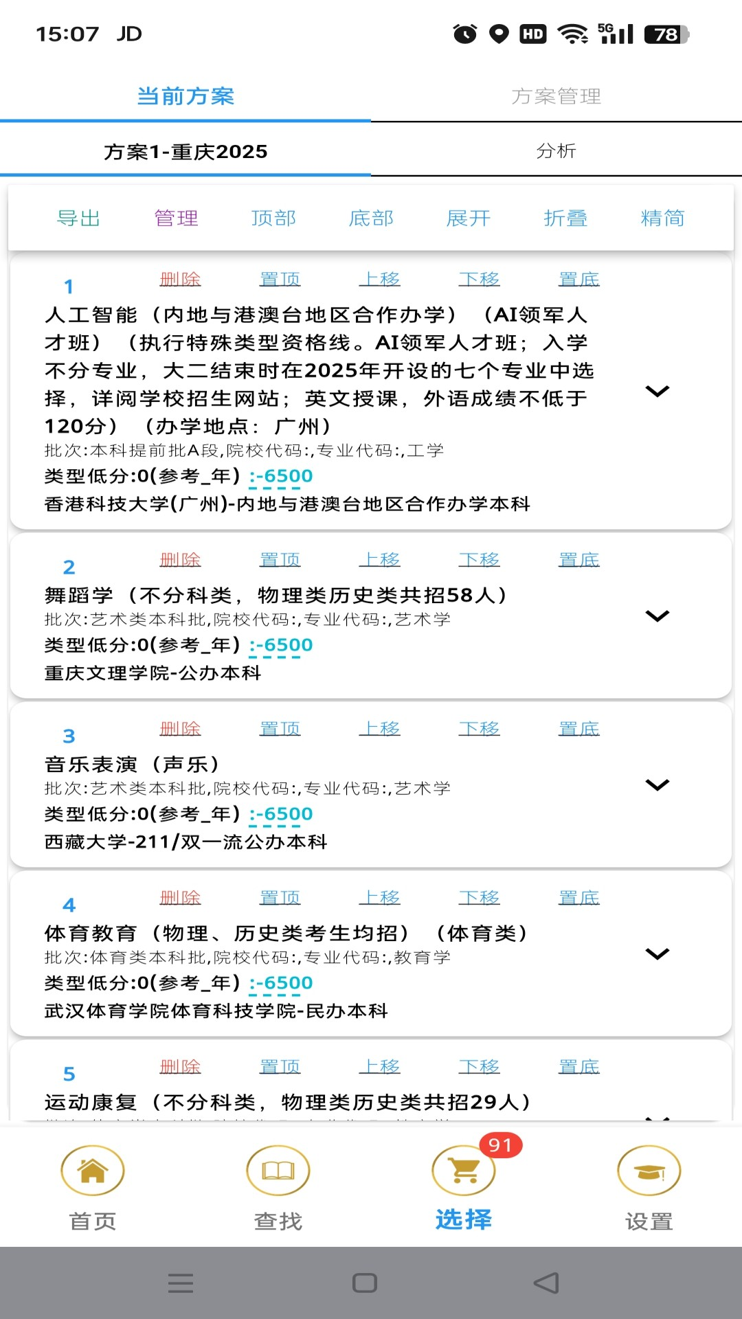 精彩截图-路汇通志愿2026官方新版