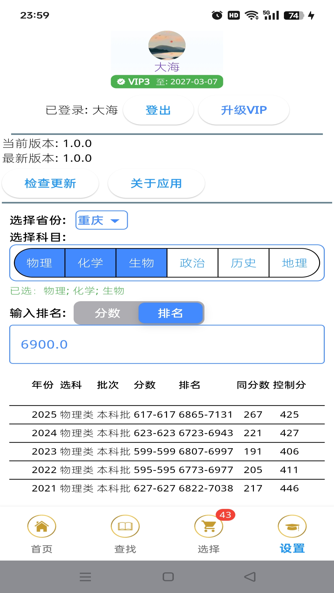 精彩截图-路汇通志愿2026官方新版
