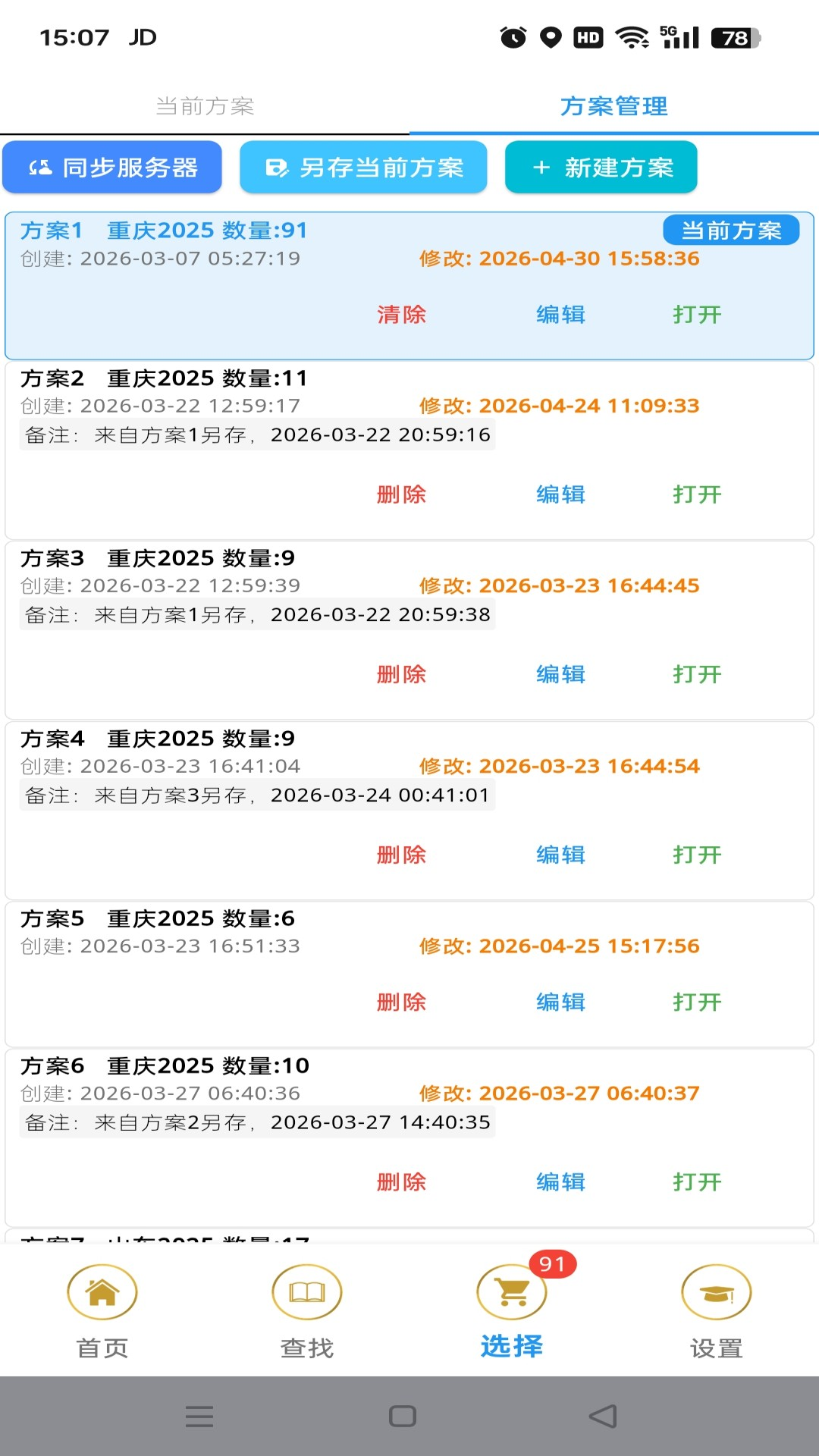 精彩截图-路汇通志愿2026官方新版