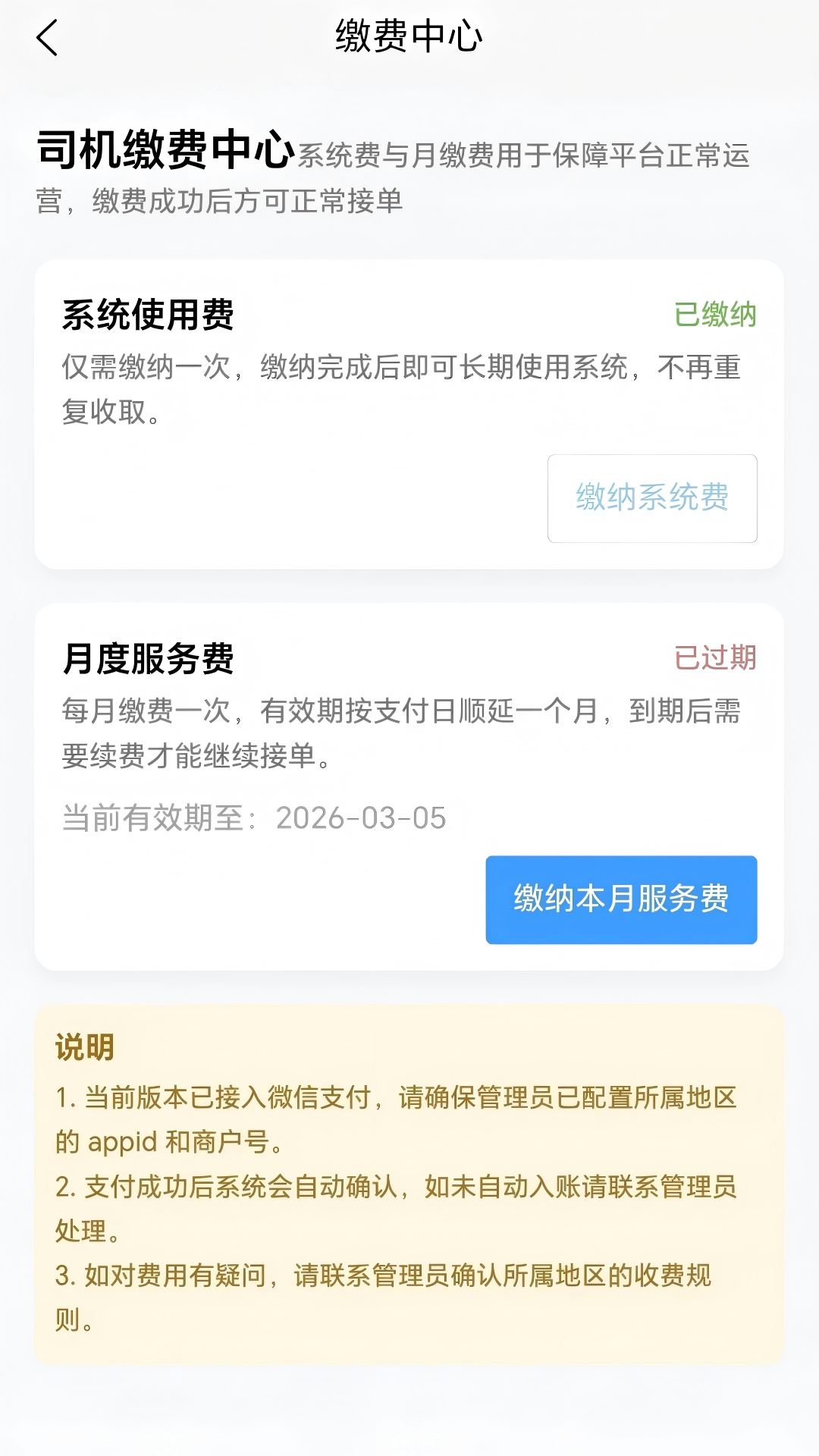 精彩截图-一键叫车司机端2026官方新版